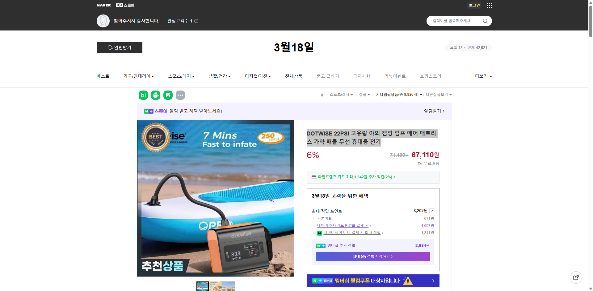 네이버쇼핑 가격 캡쳐