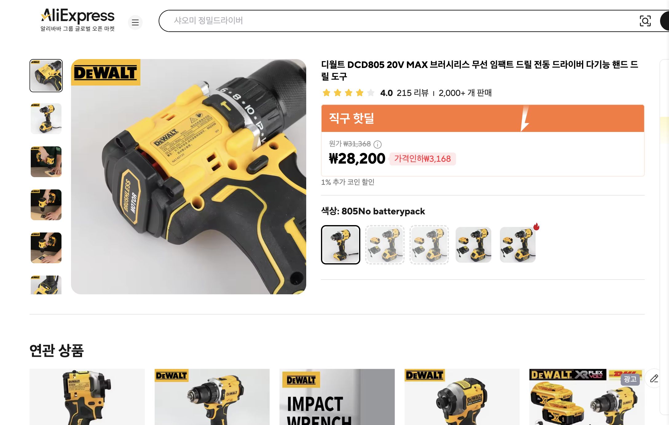 알리익스프레스 가격 캡쳐