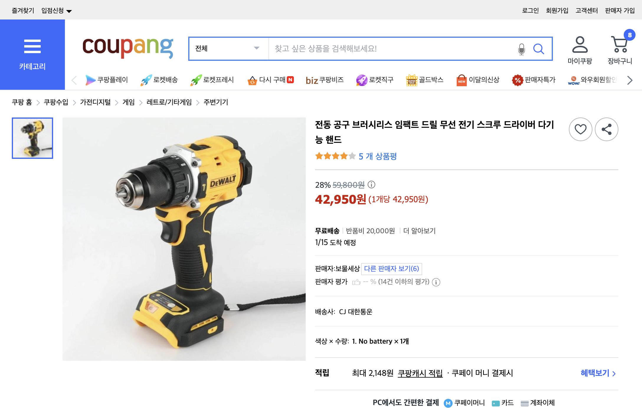 쿠팡 가격 캡쳐