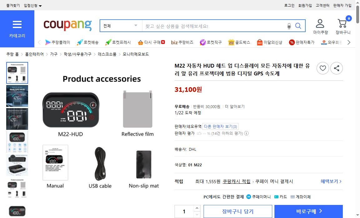 쿠팡 가격 캡쳐