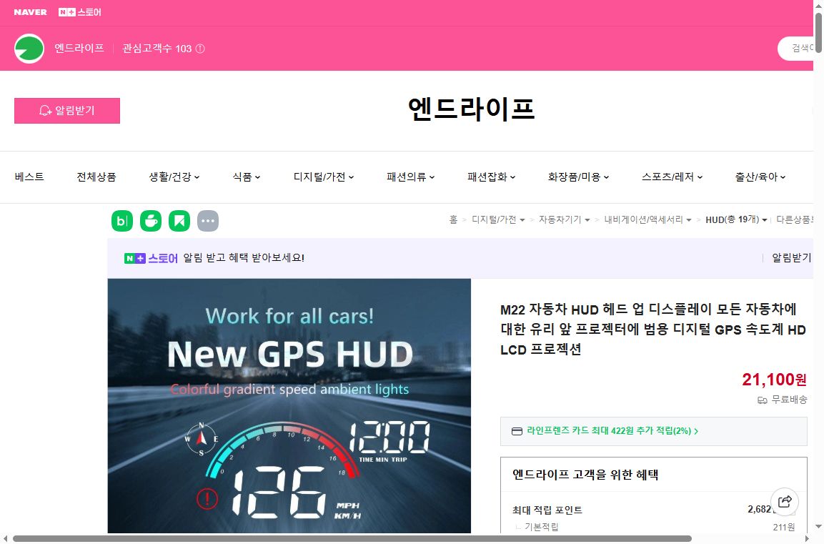 네이버쇼핑 가격 캡쳐