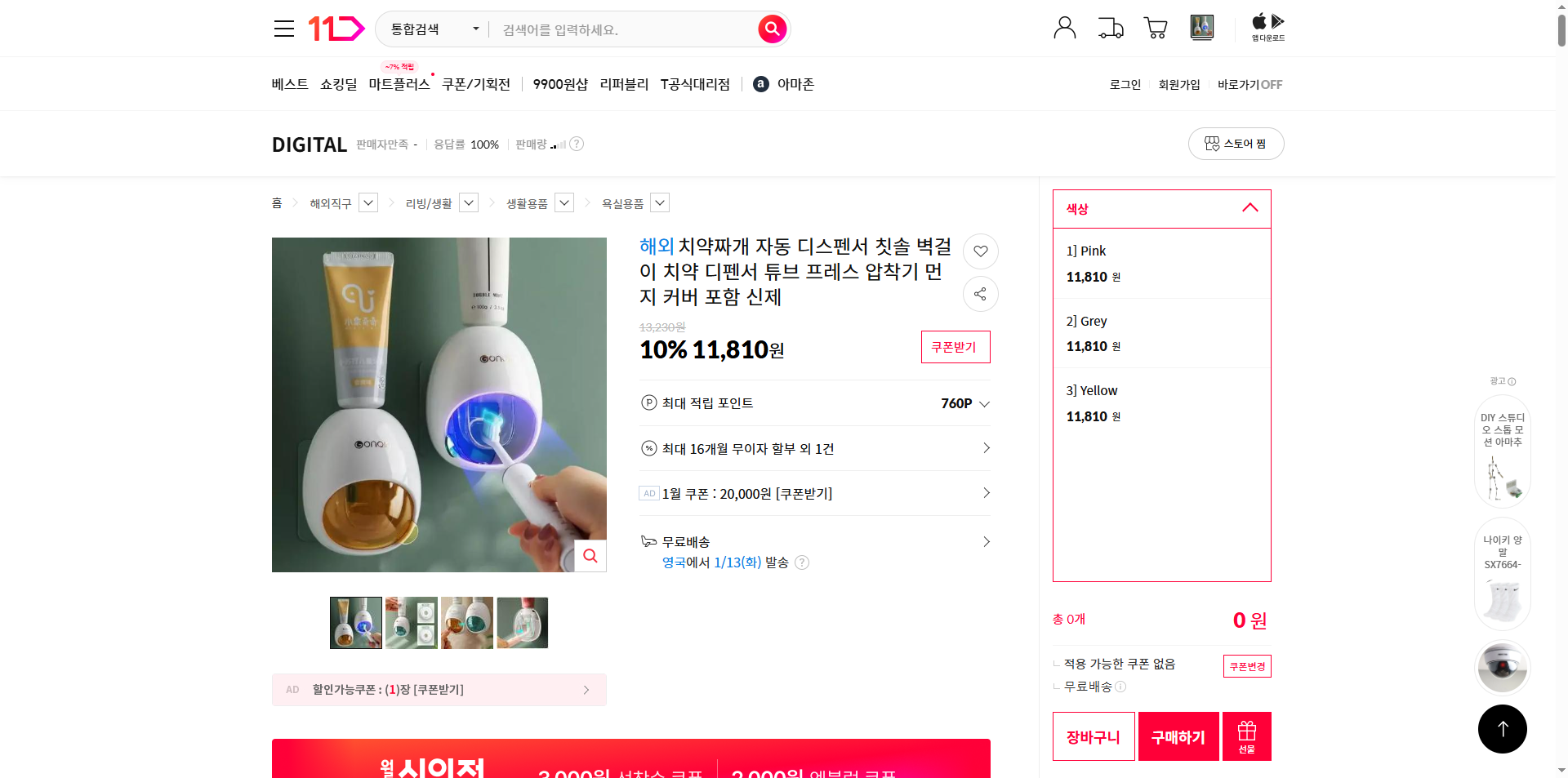 네이버쇼핑 가격 캡쳐