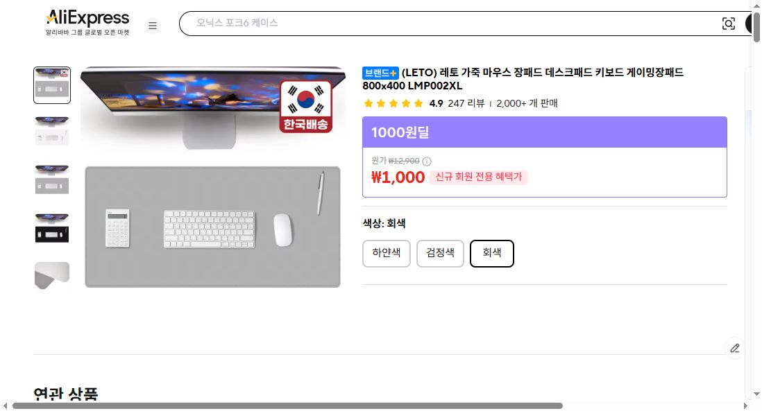 알리익스프레스 가격 캡쳐