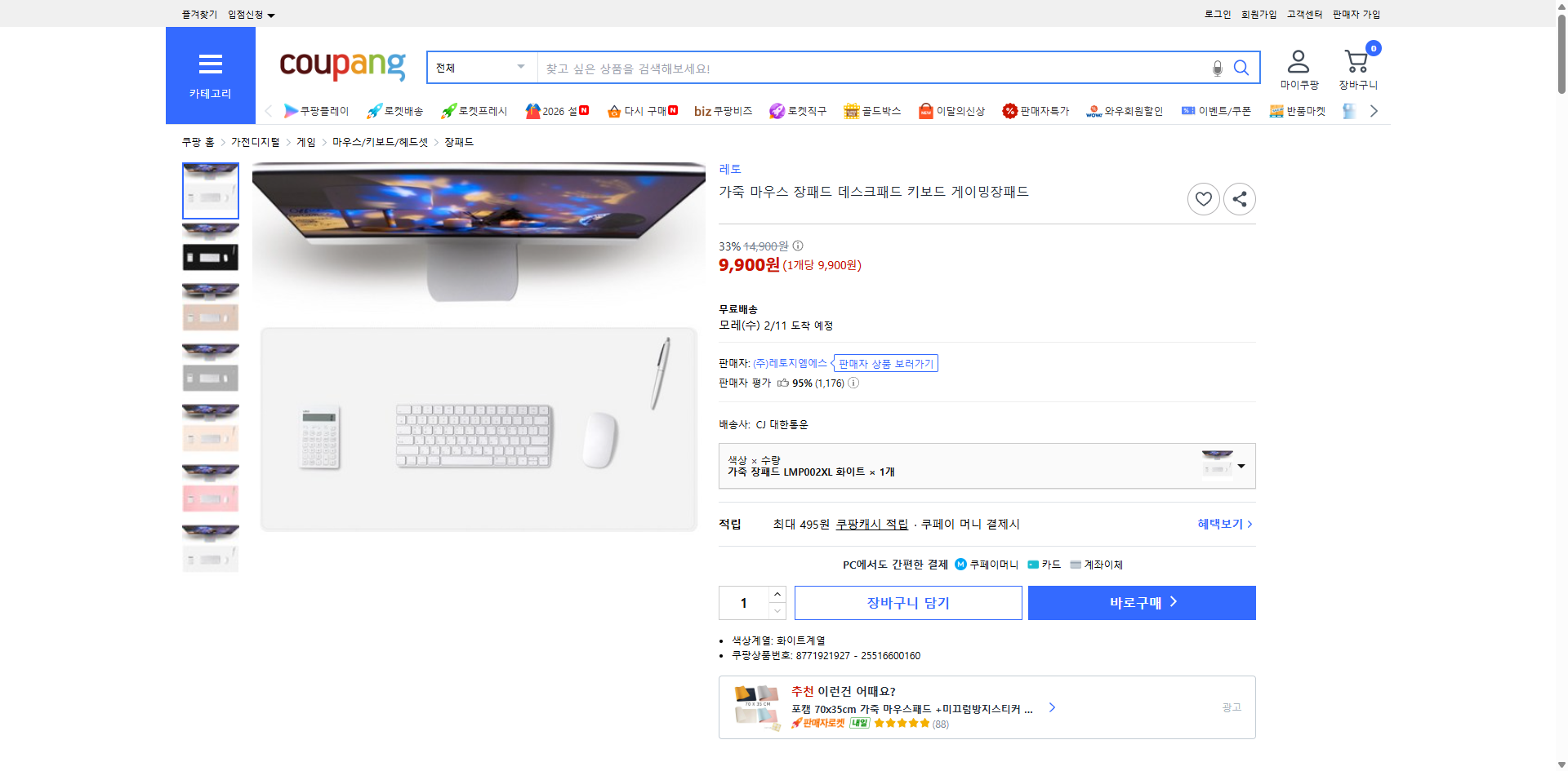 쿠팡 가격 캡쳐