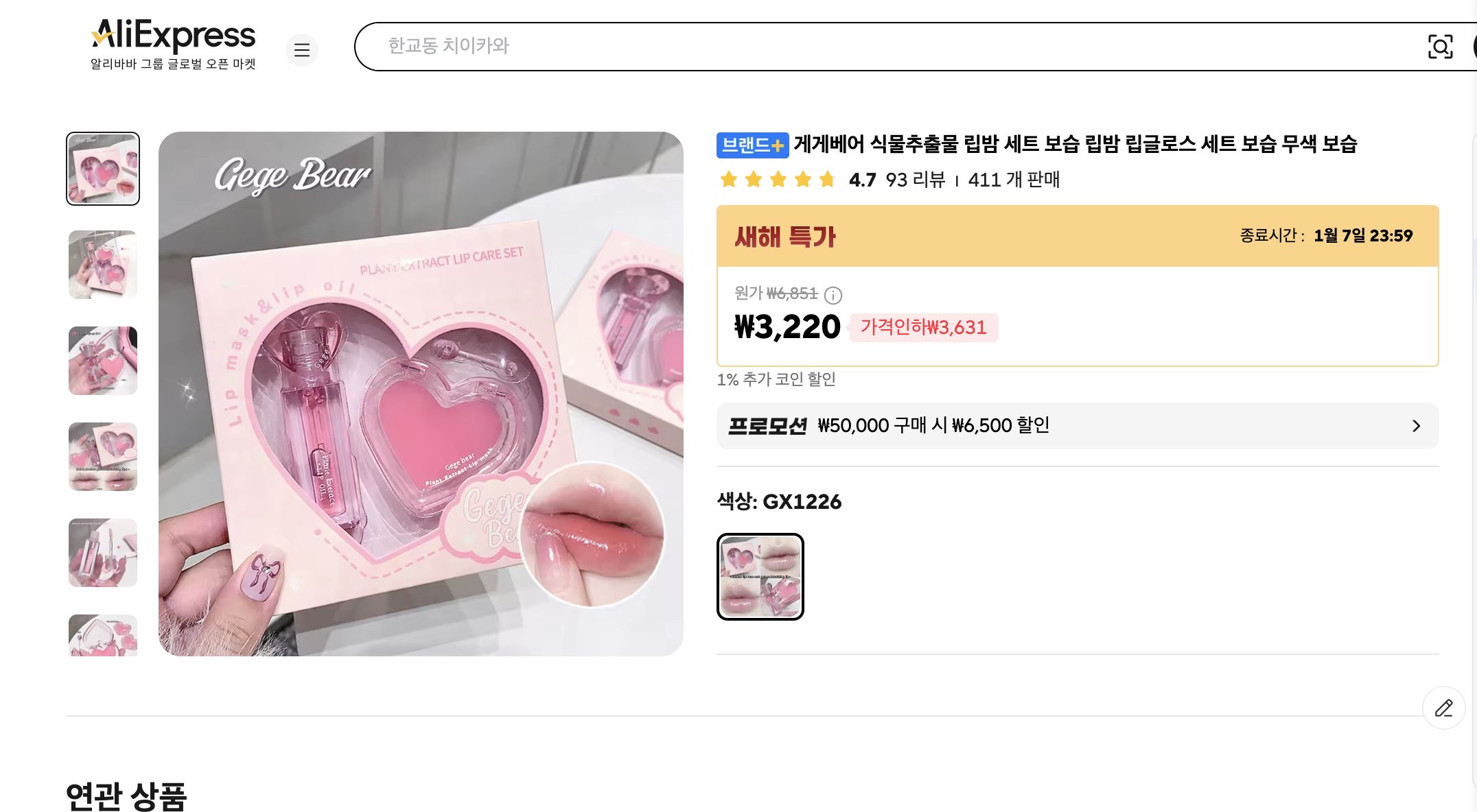 알리익스프레스 가격 캡쳐