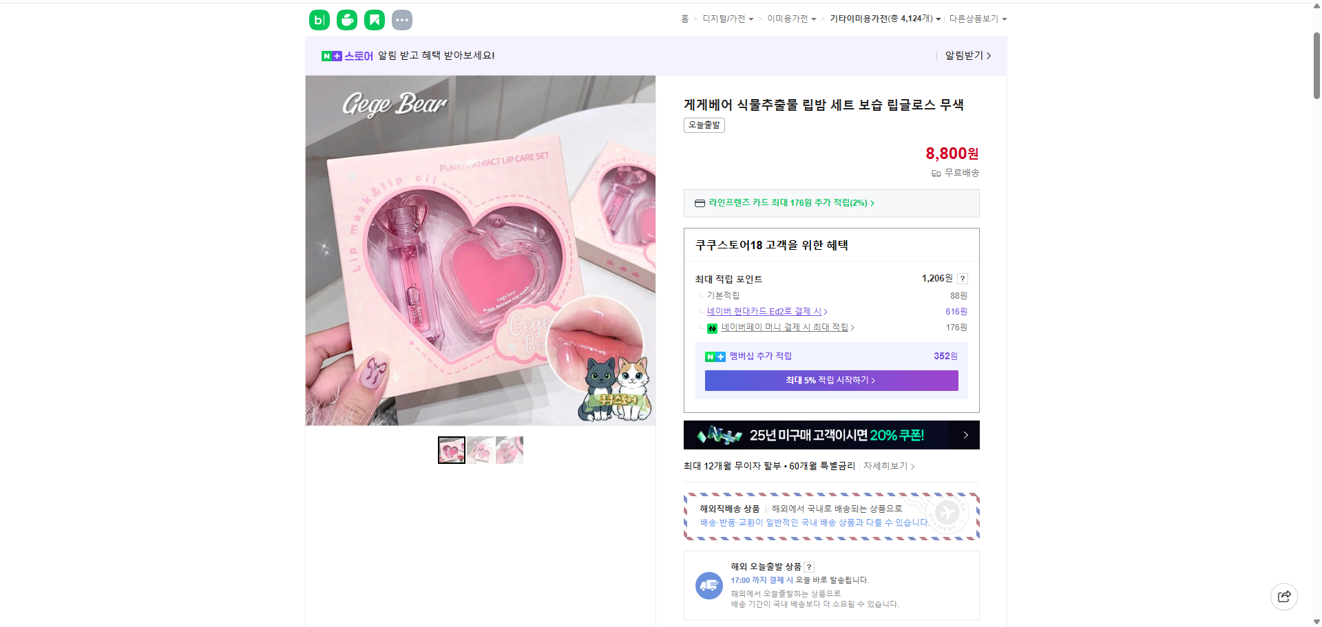 네이버쇼핑 가격 캡쳐