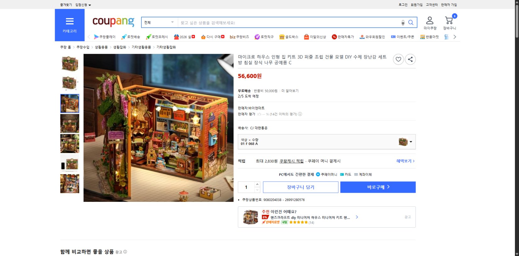 쿠팡 가격 캡쳐