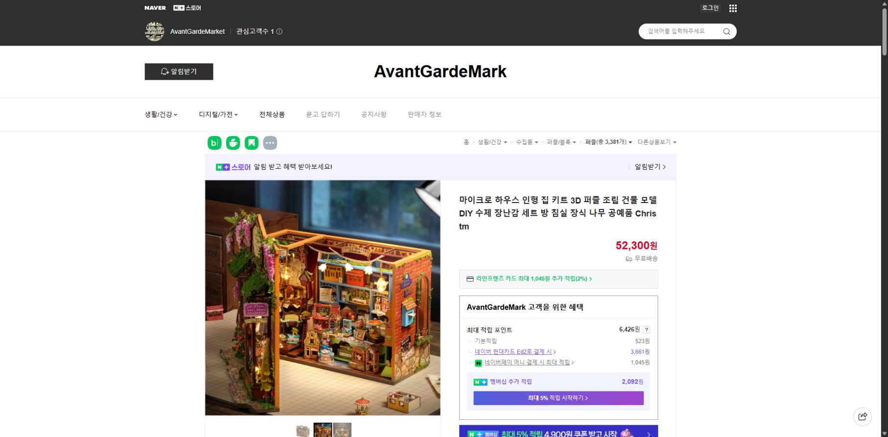 네이버쇼핑 가격 캡쳐