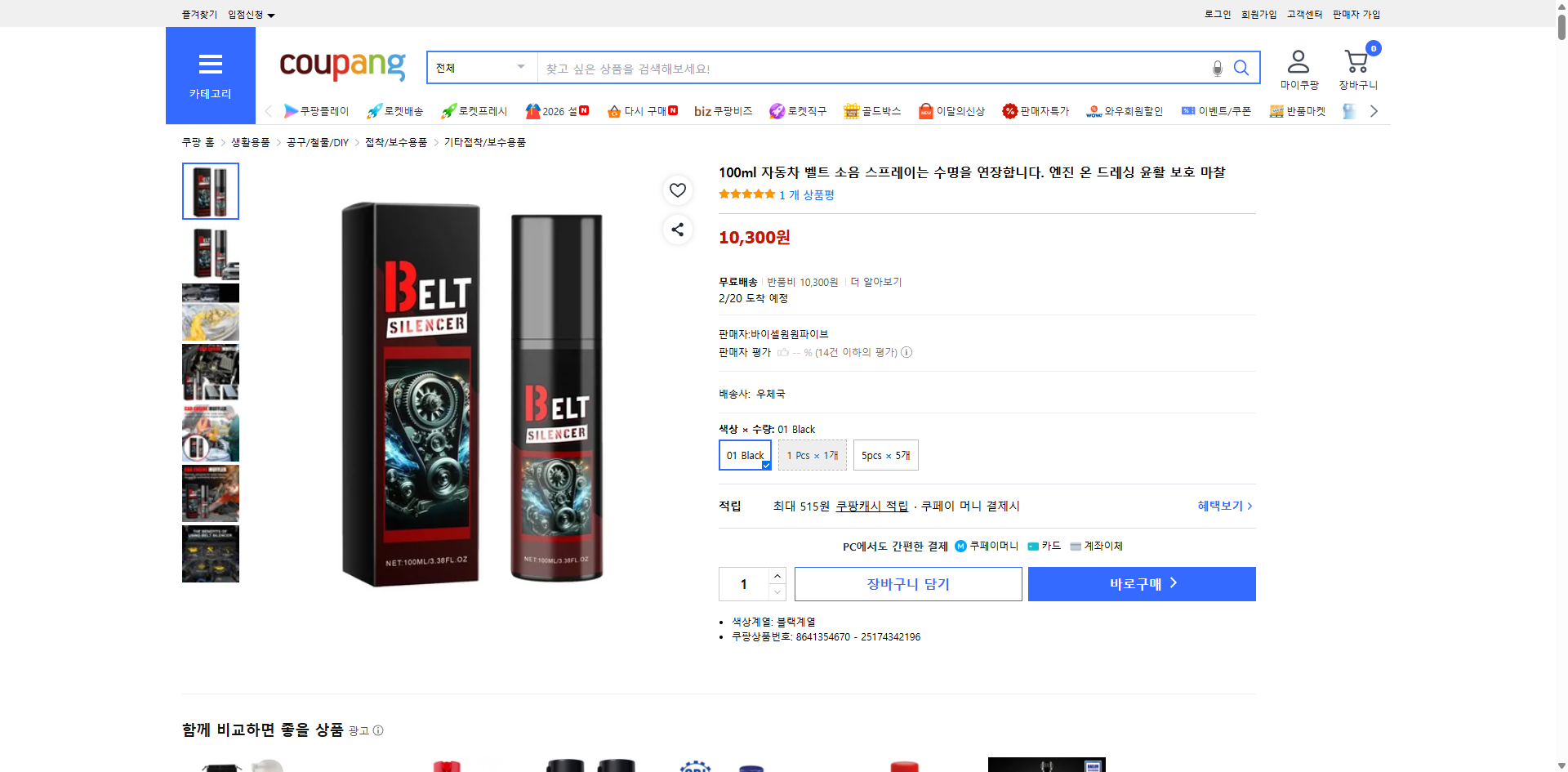 쿠팡 가격 캡쳐