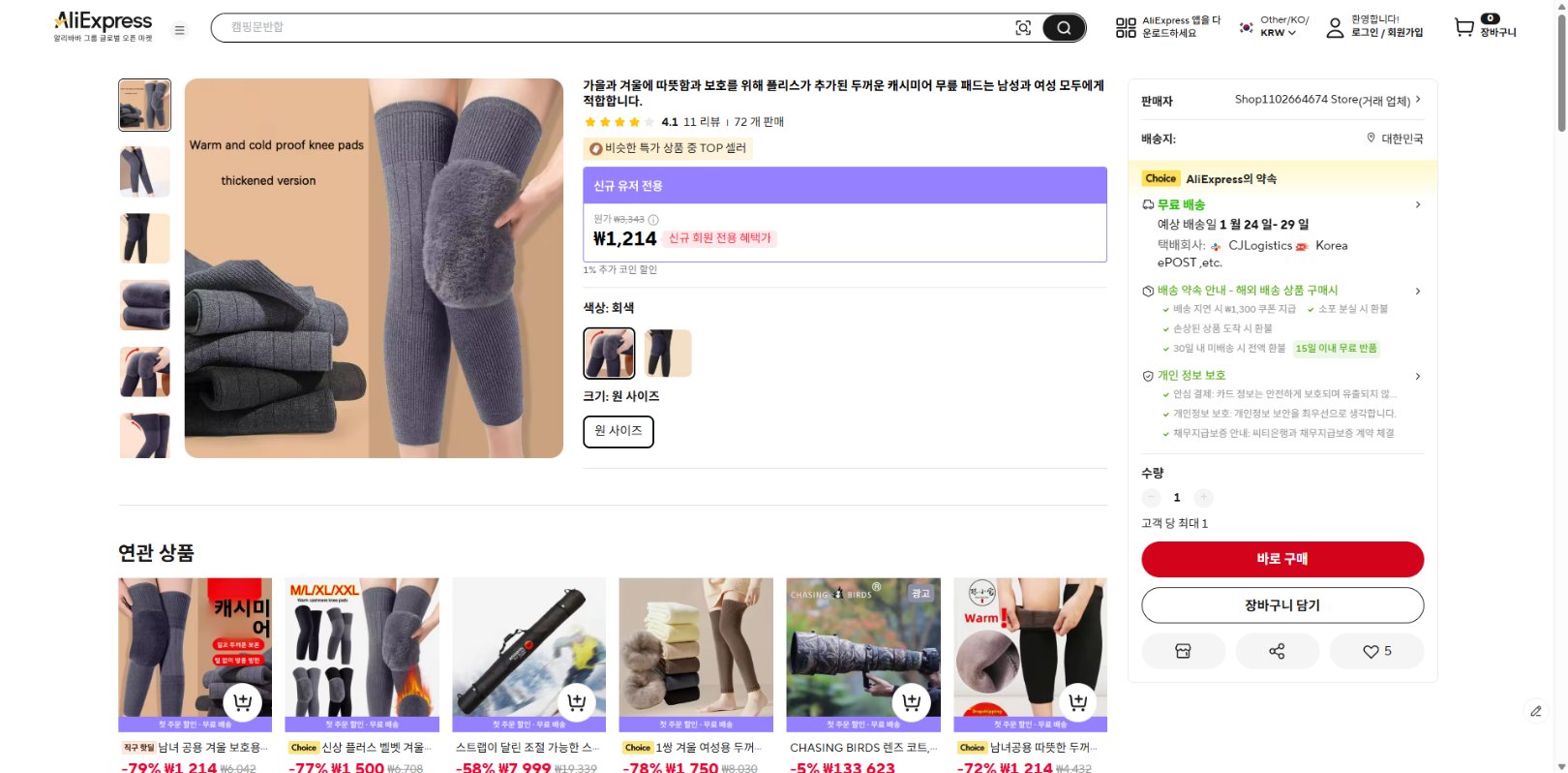 알리익스프레스 가격 캡쳐