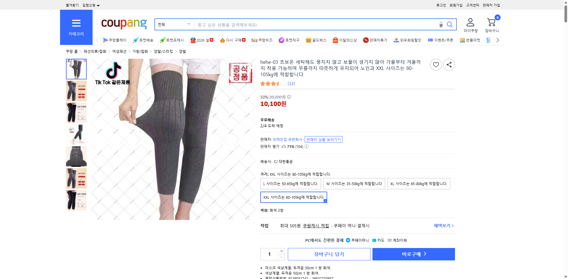 쿠팡 가격 캡쳐