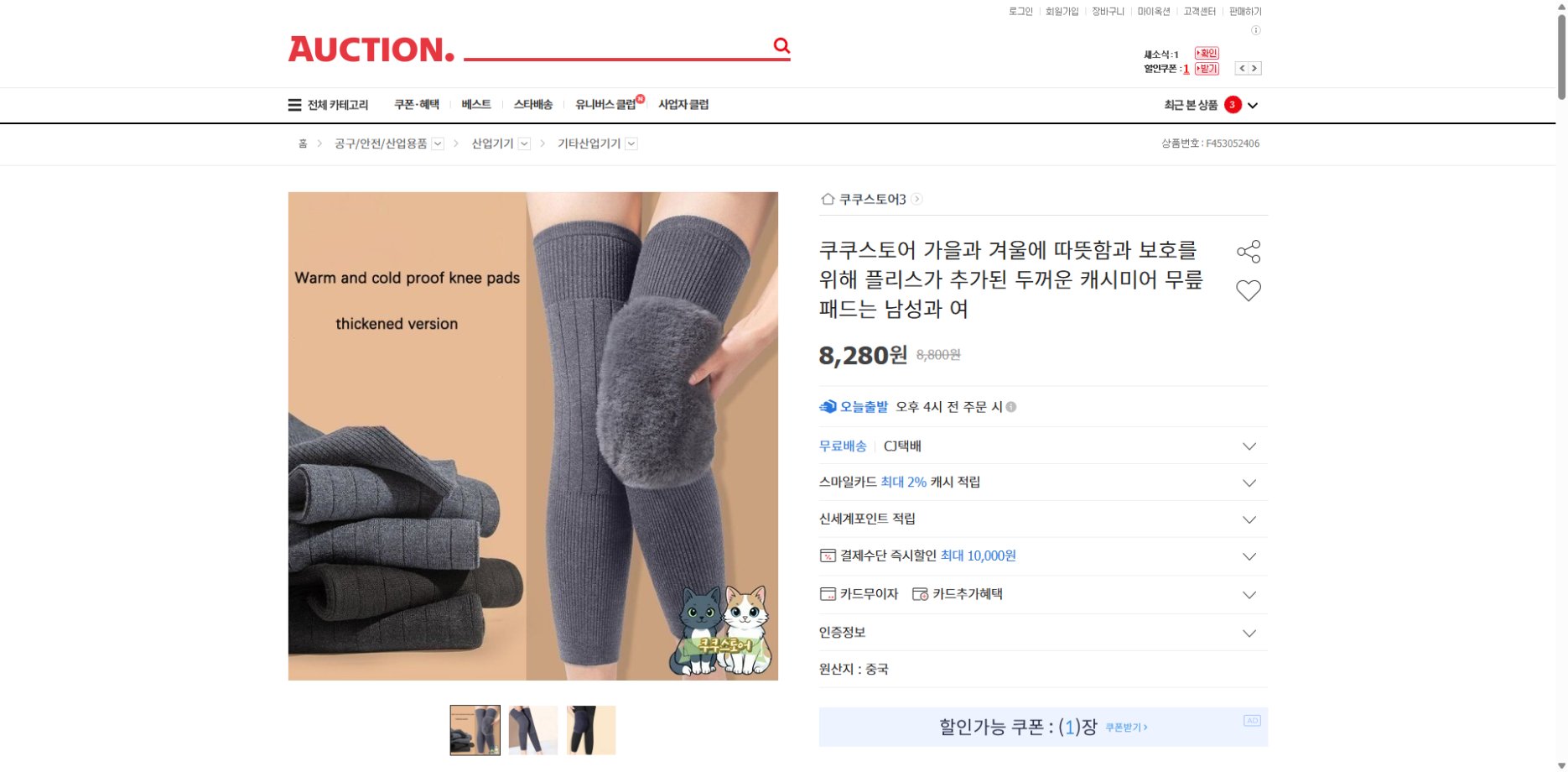 네이버쇼핑 가격 캡쳐