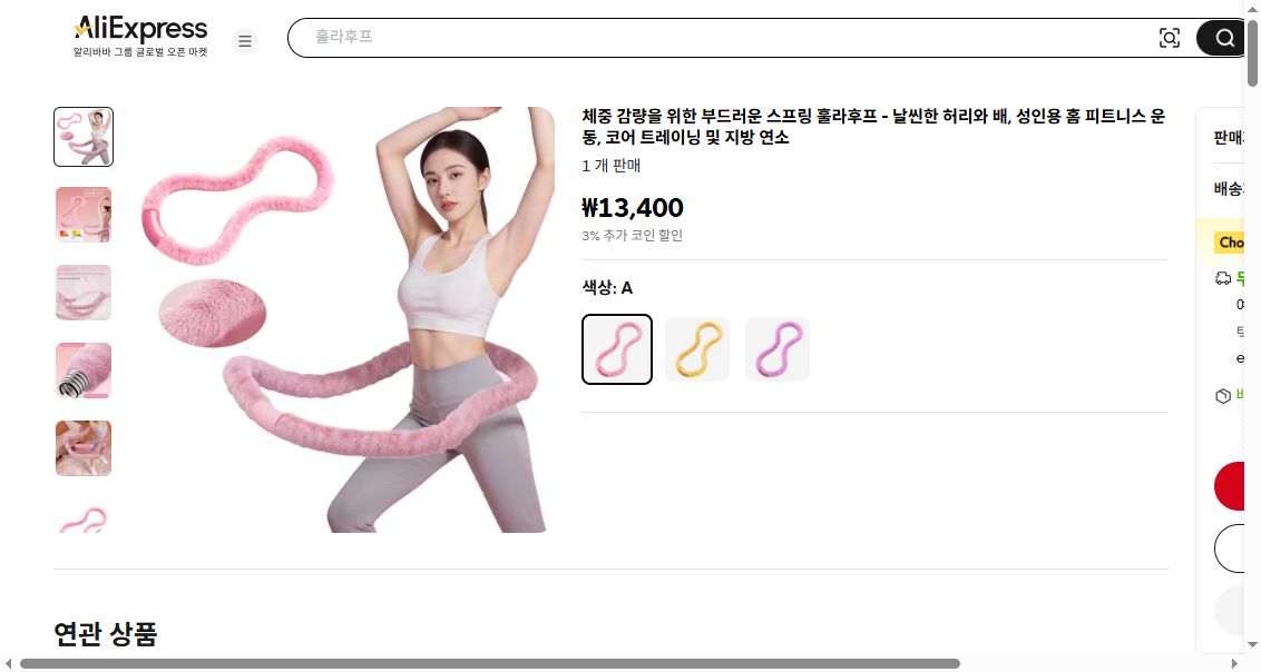 알리익스프레스 가격 캡쳐