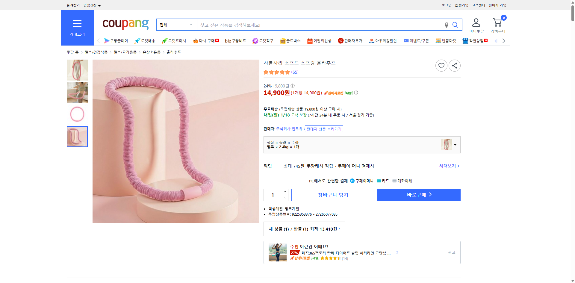 쿠팡 가격 캡쳐