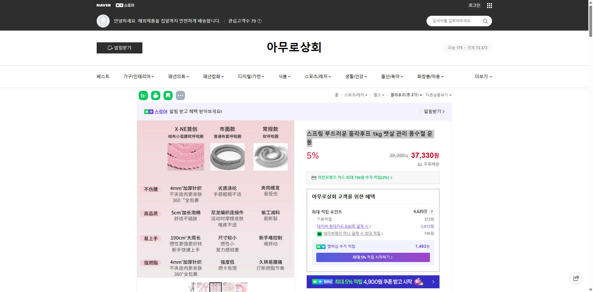 네이버쇼핑 가격 캡쳐