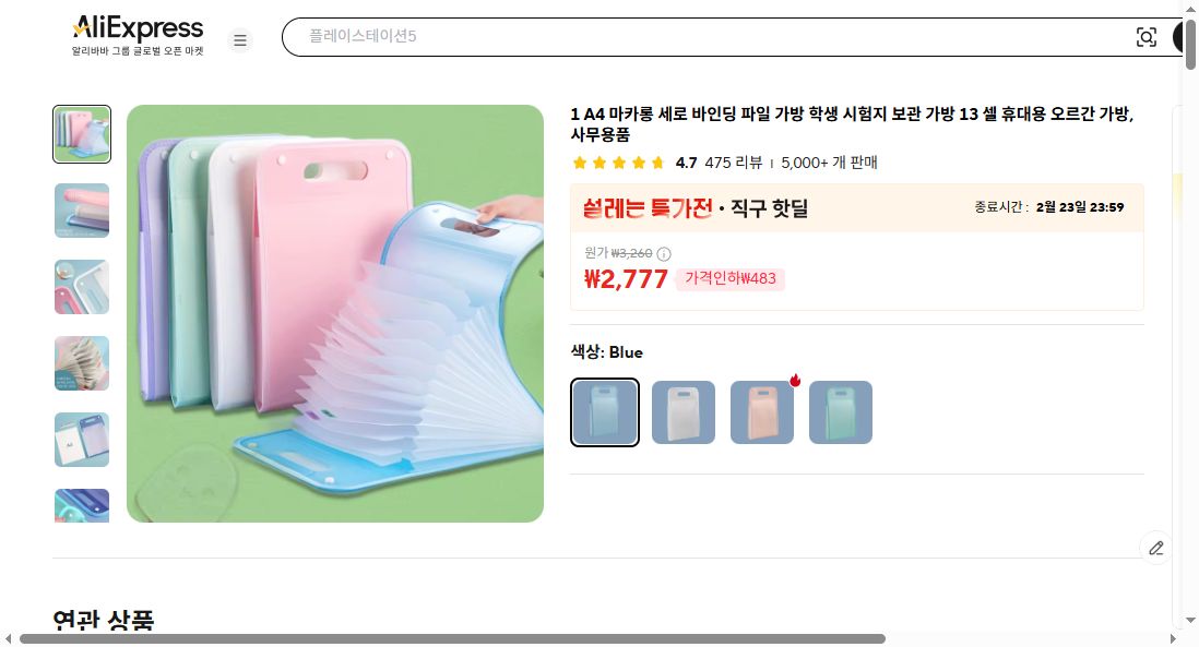 알리익스프레스 가격 캡쳐