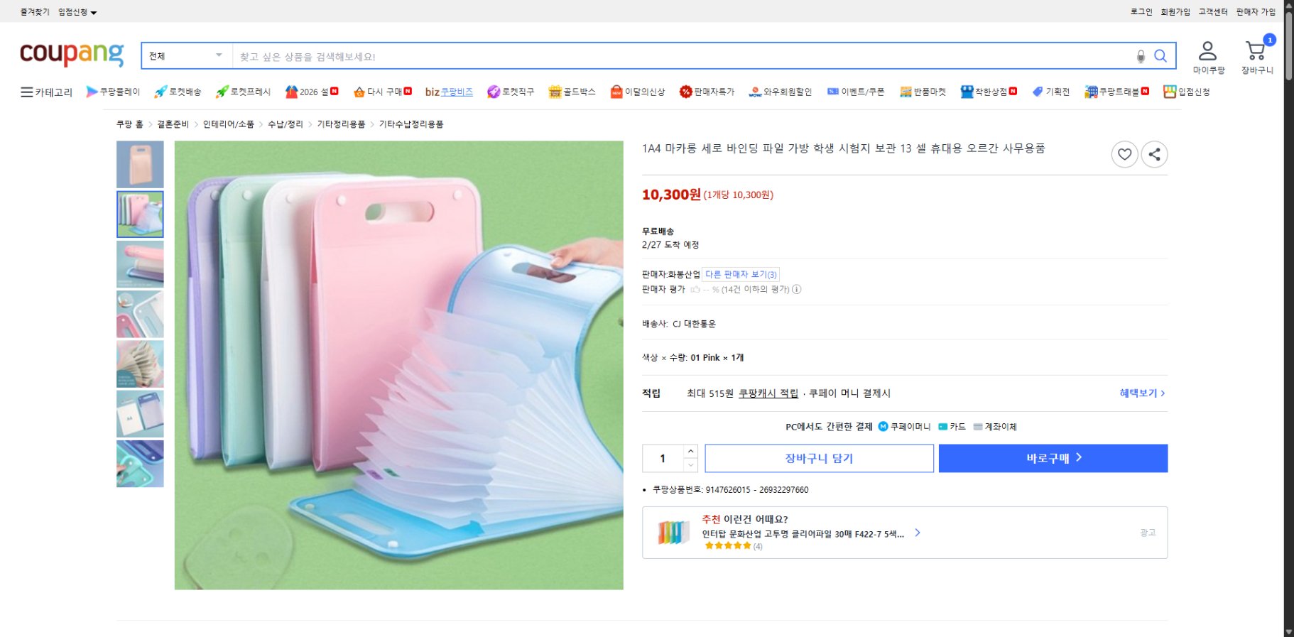 쿠팡 가격 캡쳐