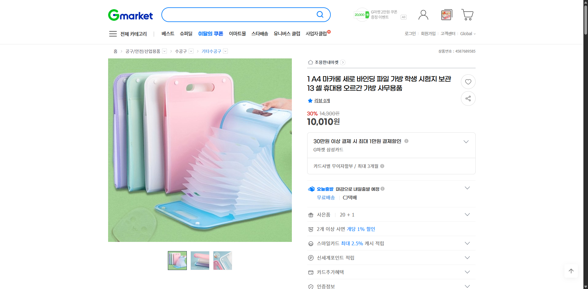 네이버쇼핑 가격 캡쳐