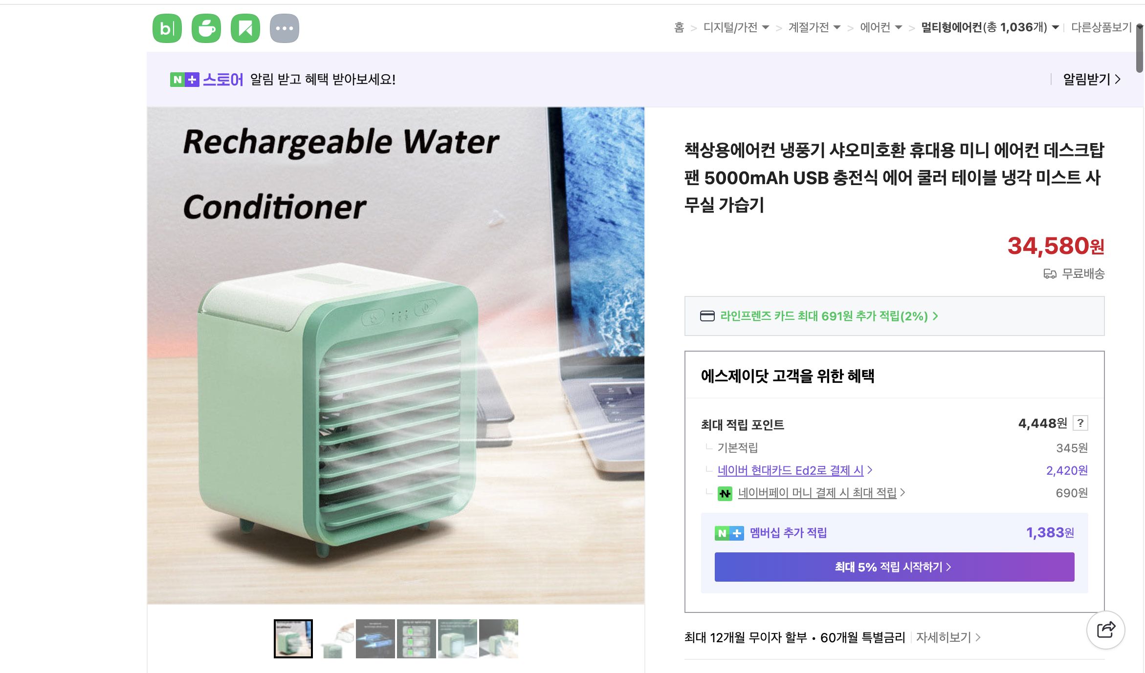 네이버쇼핑 가격 캡쳐