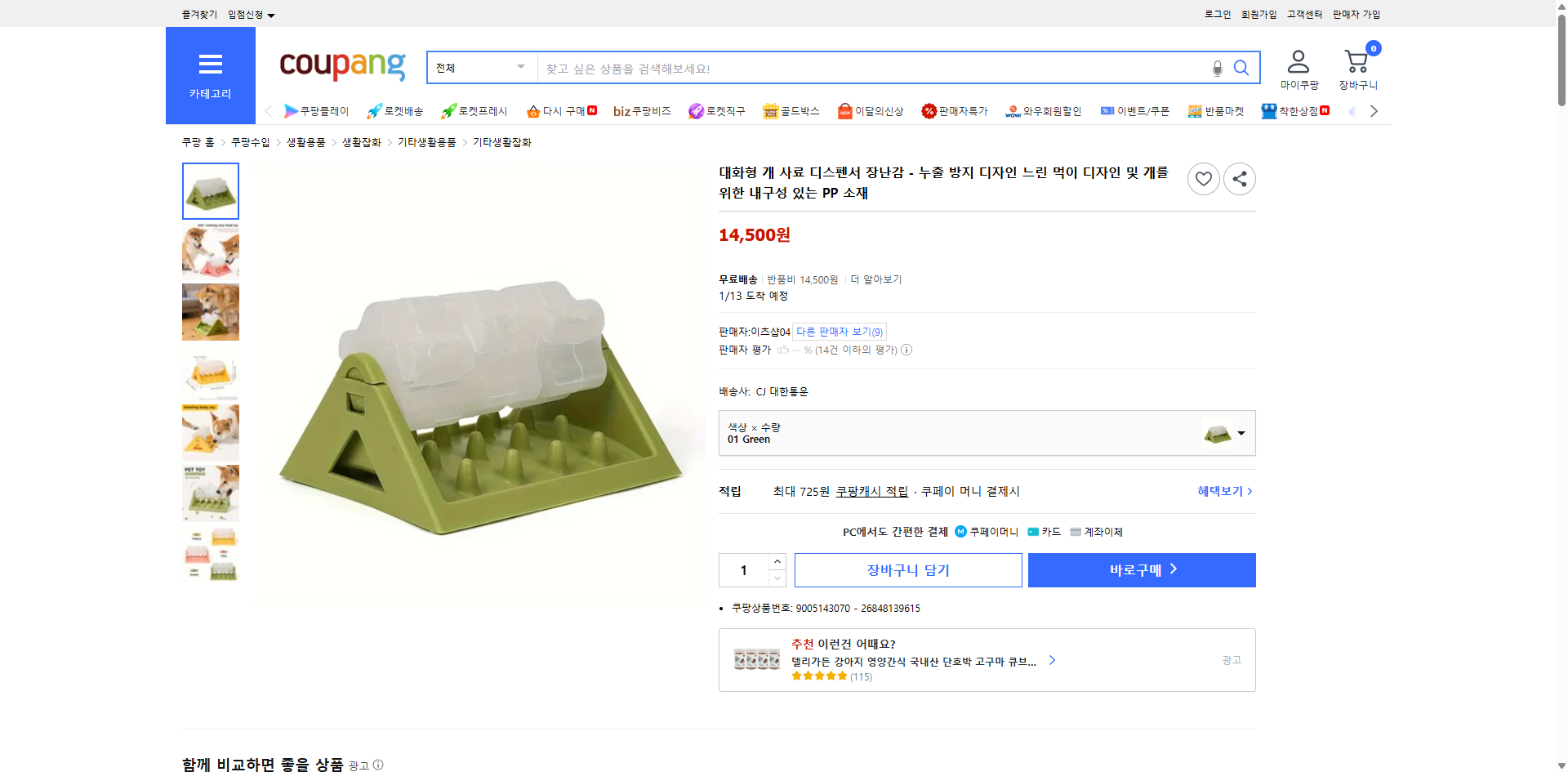 쿠팡 가격 캡쳐