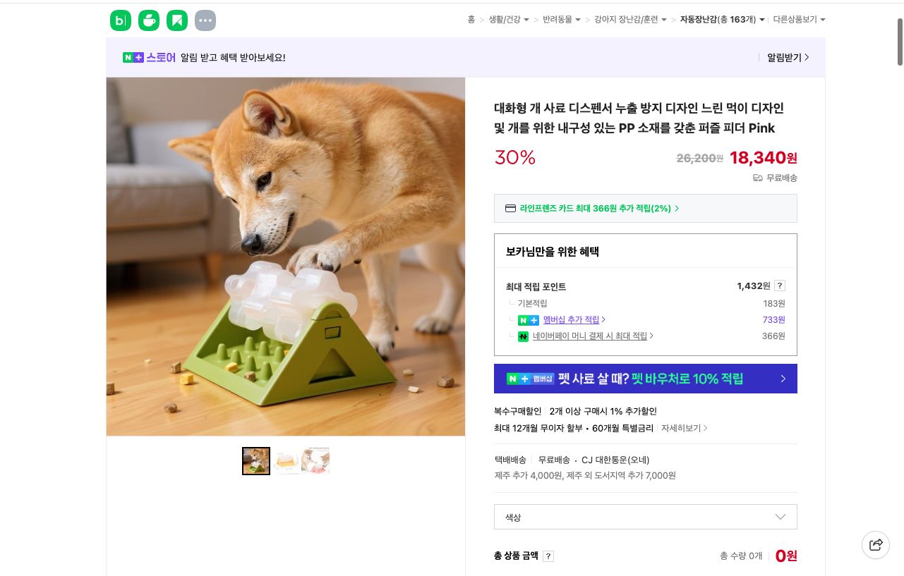 네이버쇼핑 가격 캡쳐