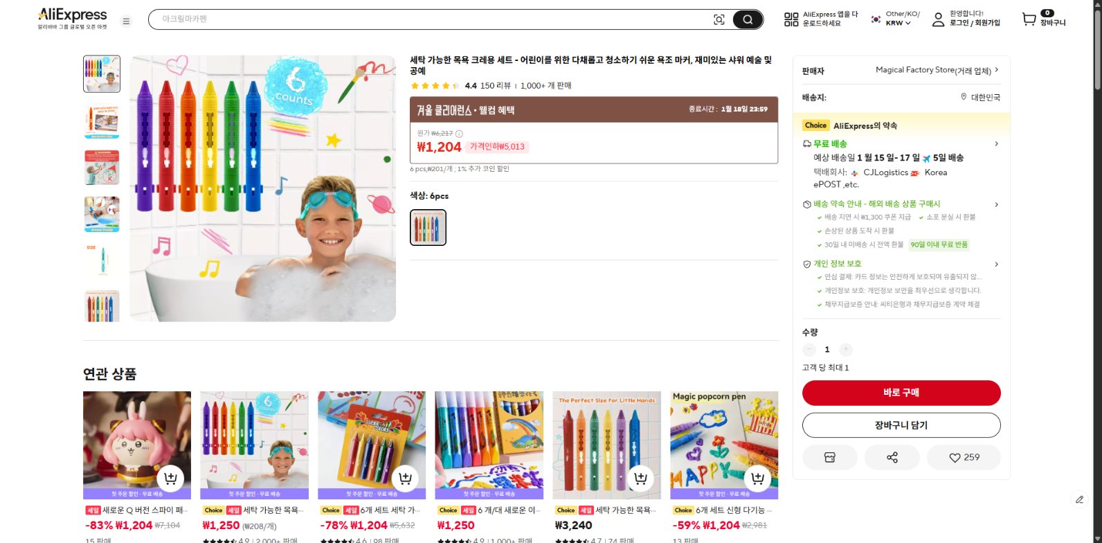 알리익스프레스 가격 캡쳐