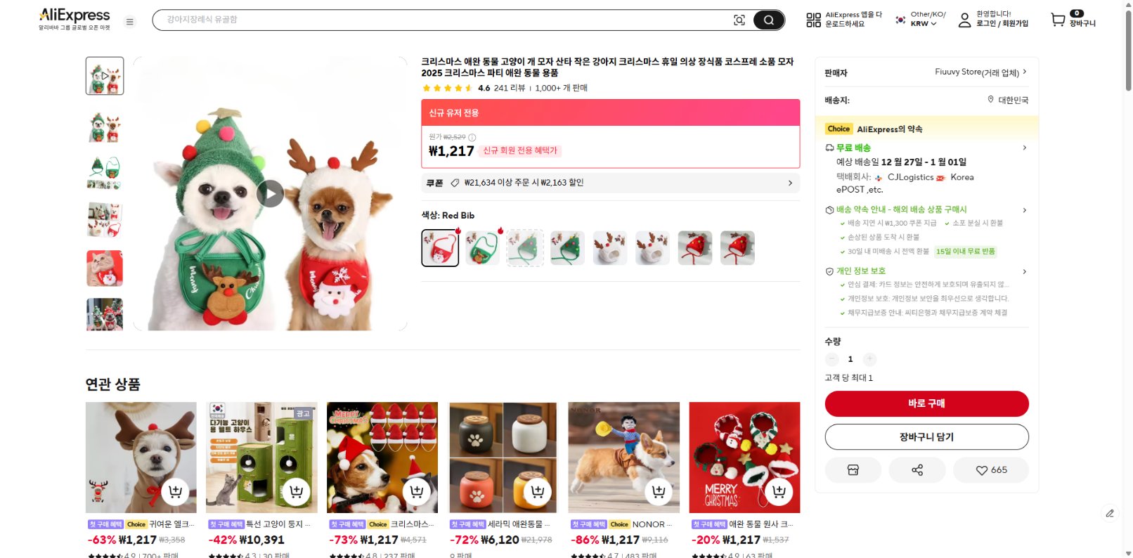 알리익스프레스 가격 캡쳐