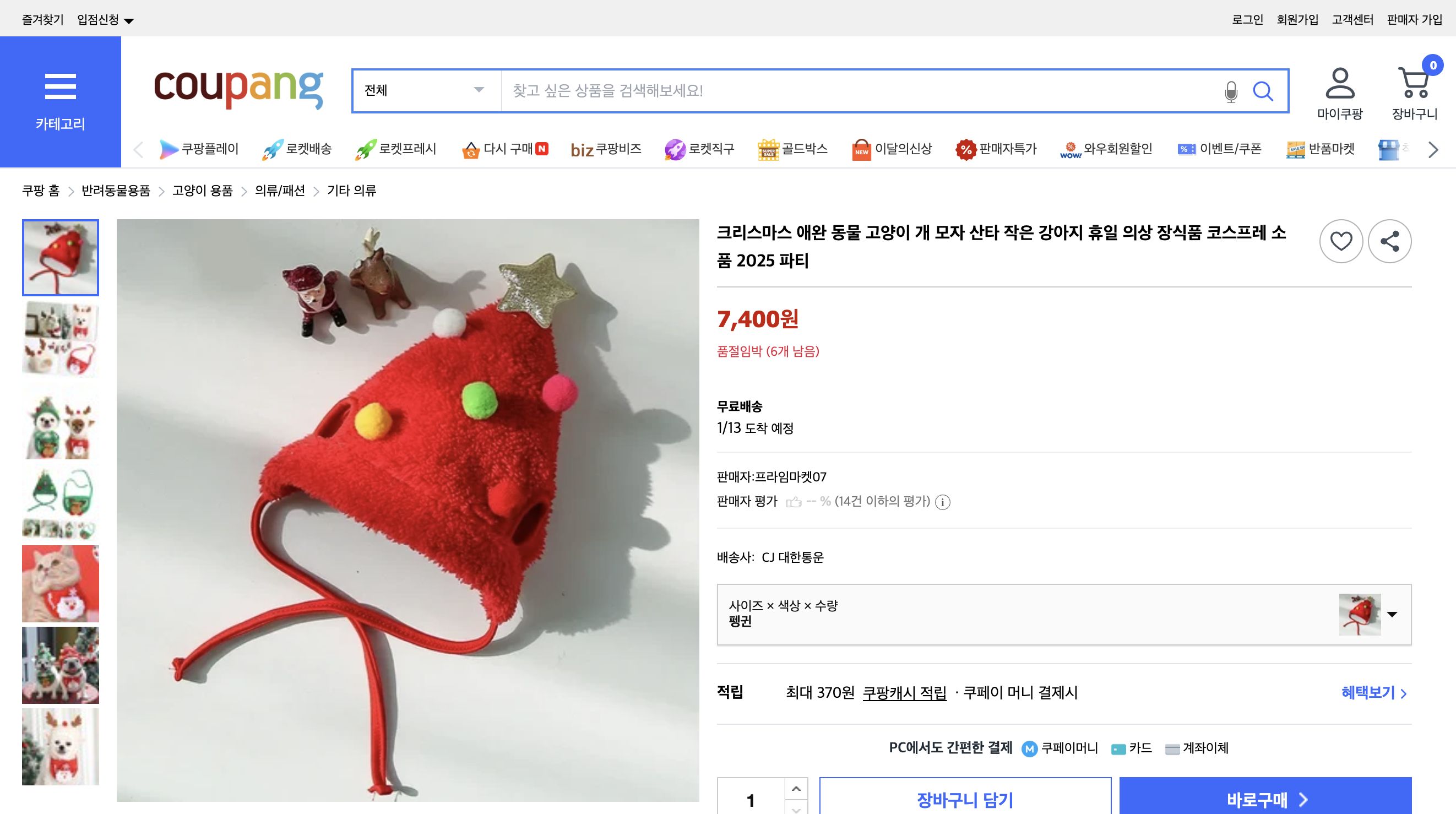 쿠팡 가격 캡쳐