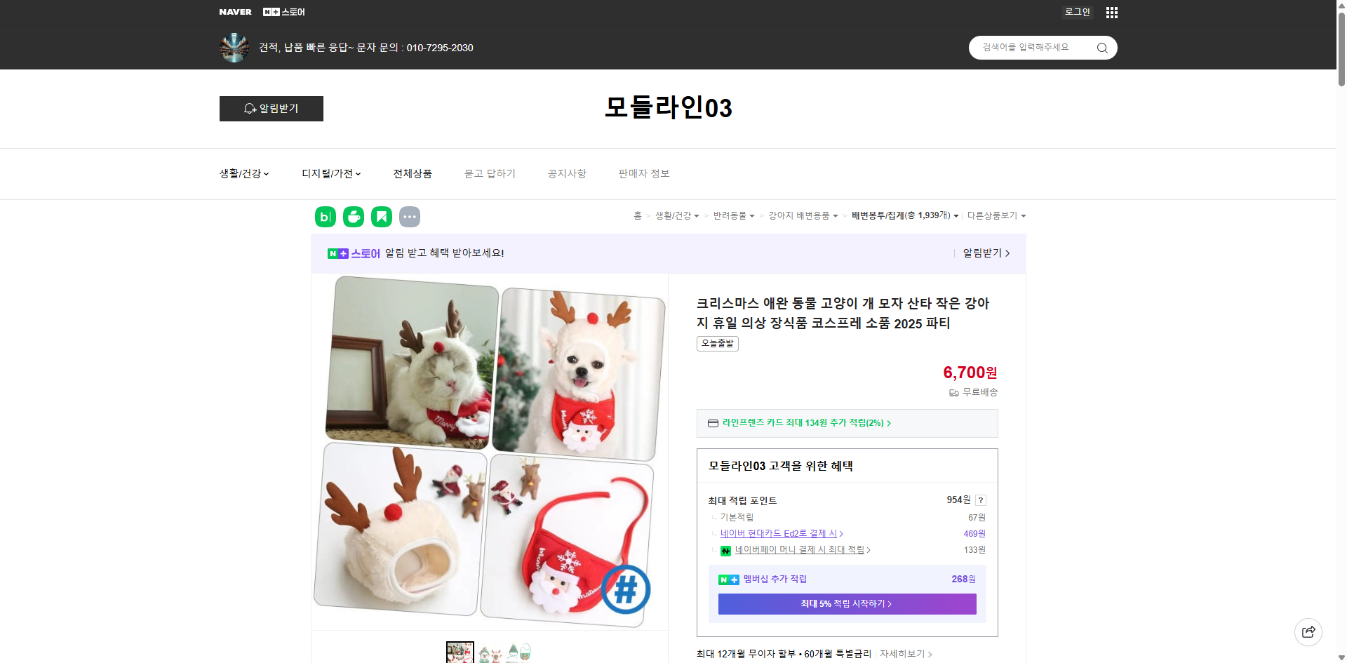 네이버쇼핑 가격 캡쳐