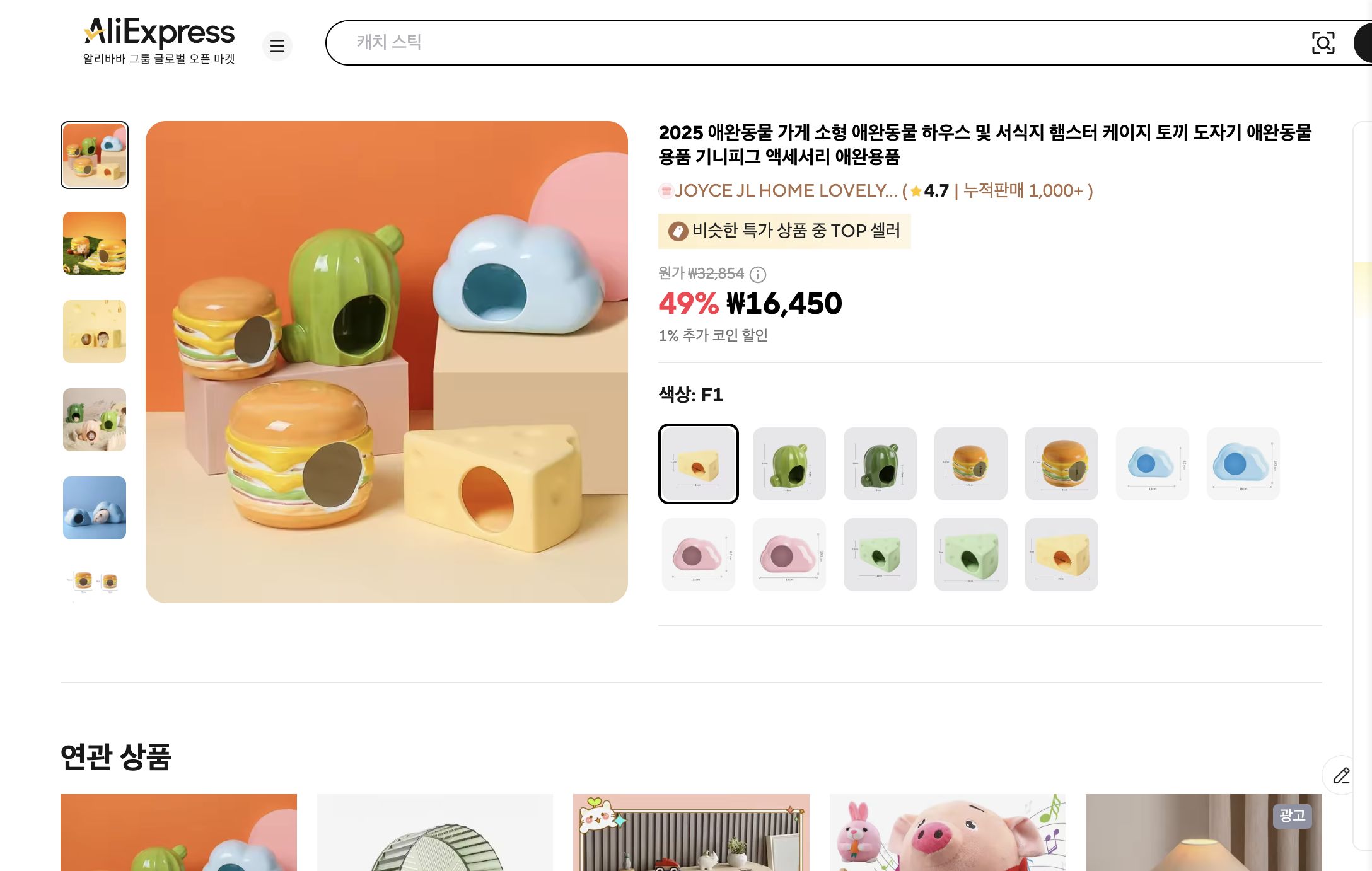 알리익스프레스 가격 캡쳐