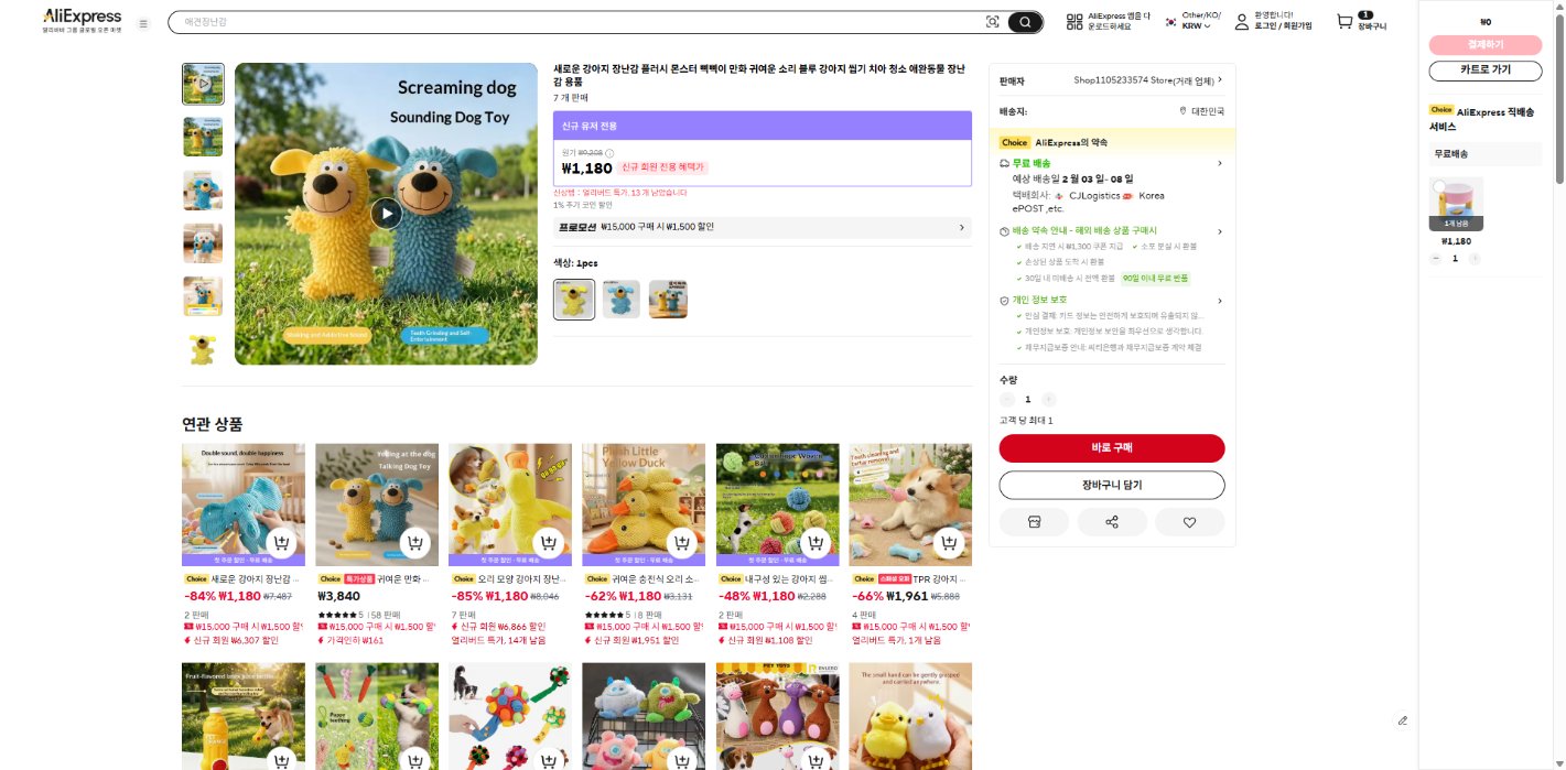 알리익스프레스 가격 캡쳐