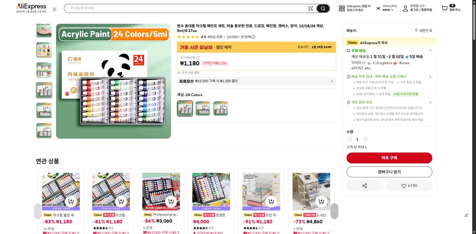 알리익스프레스 가격 캡쳐