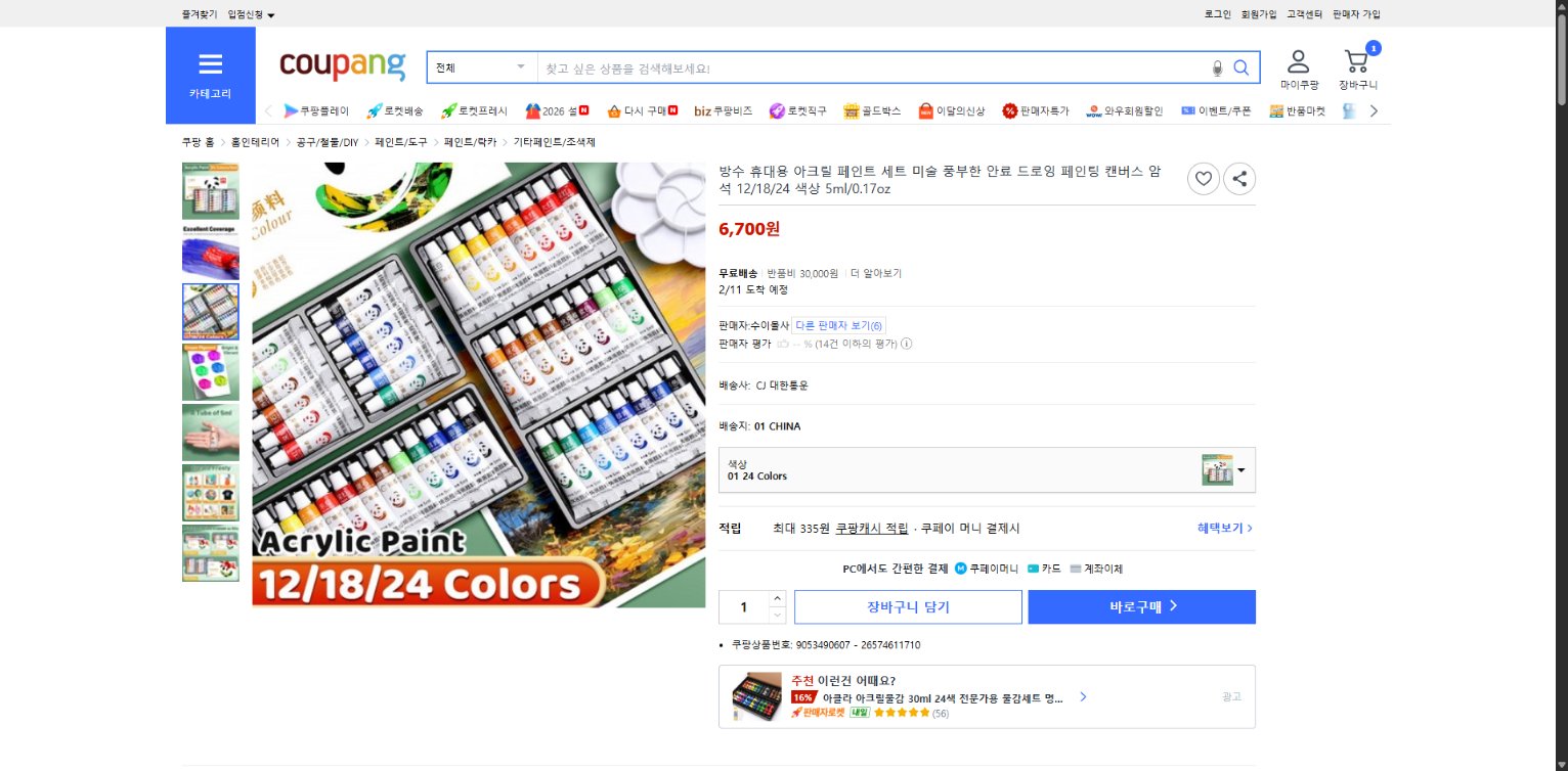 쿠팡 가격 캡쳐