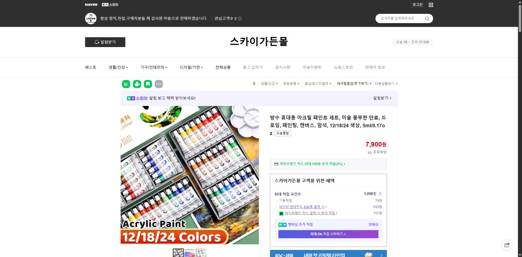 네이버쇼핑 가격 캡쳐