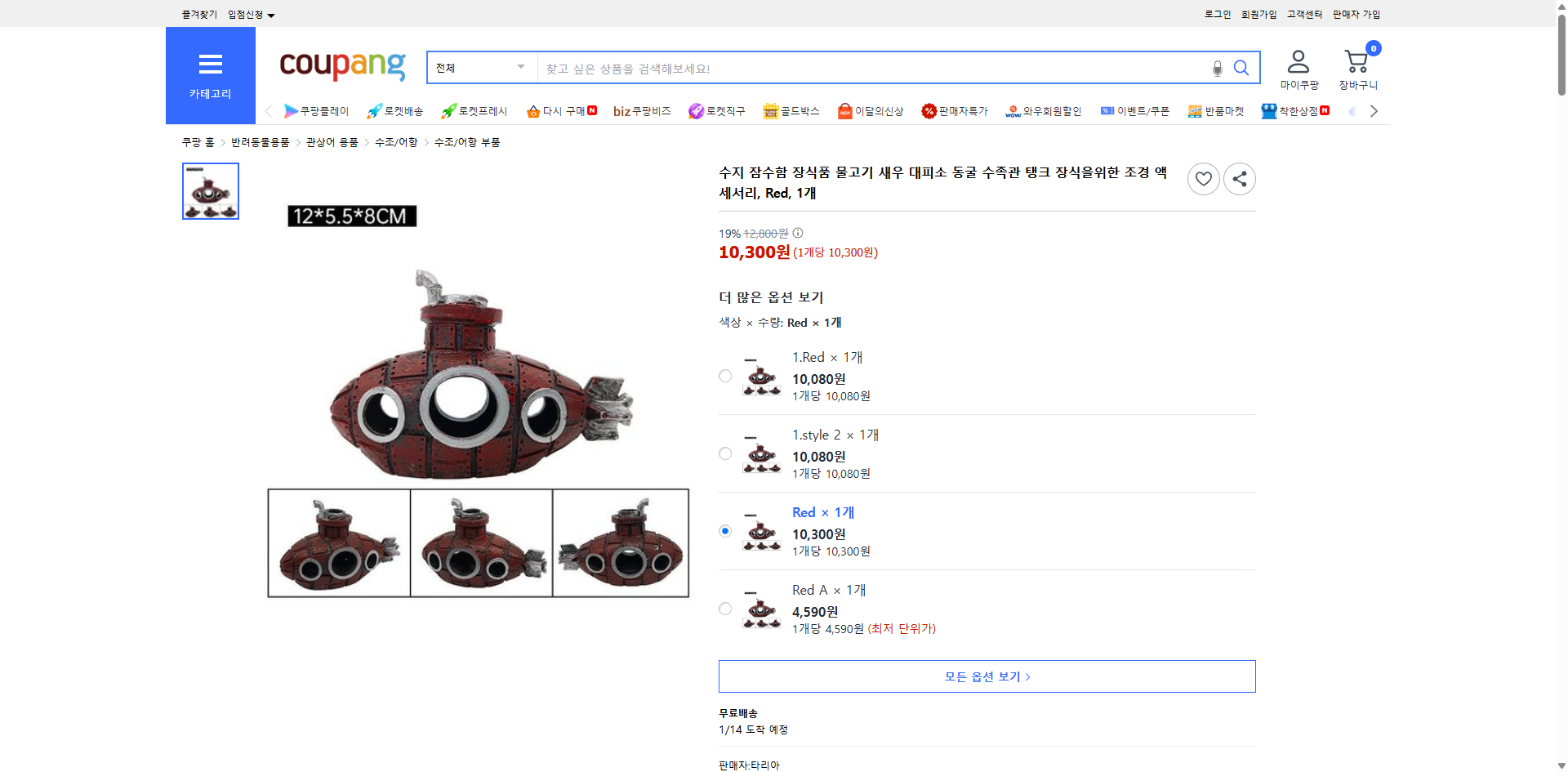 쿠팡 가격 캡쳐