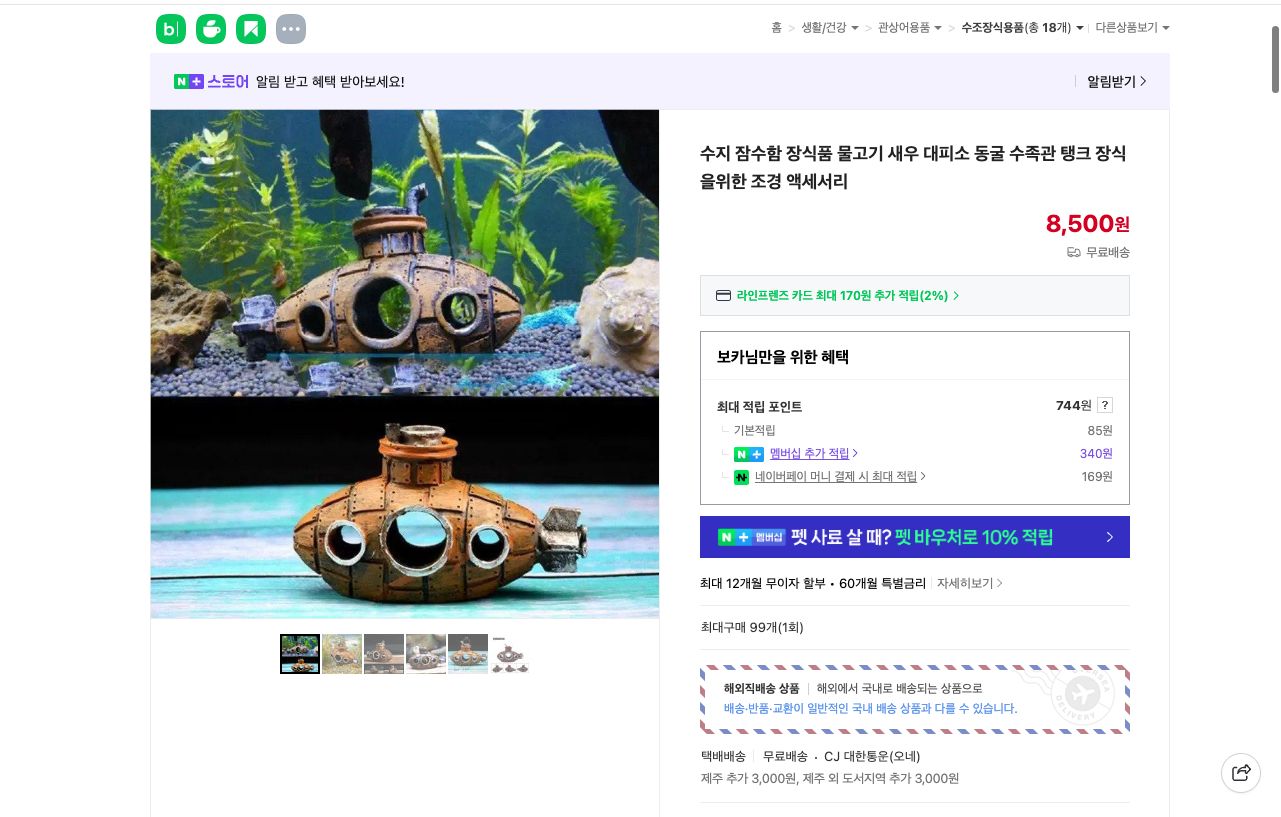 네이버쇼핑 가격 캡쳐