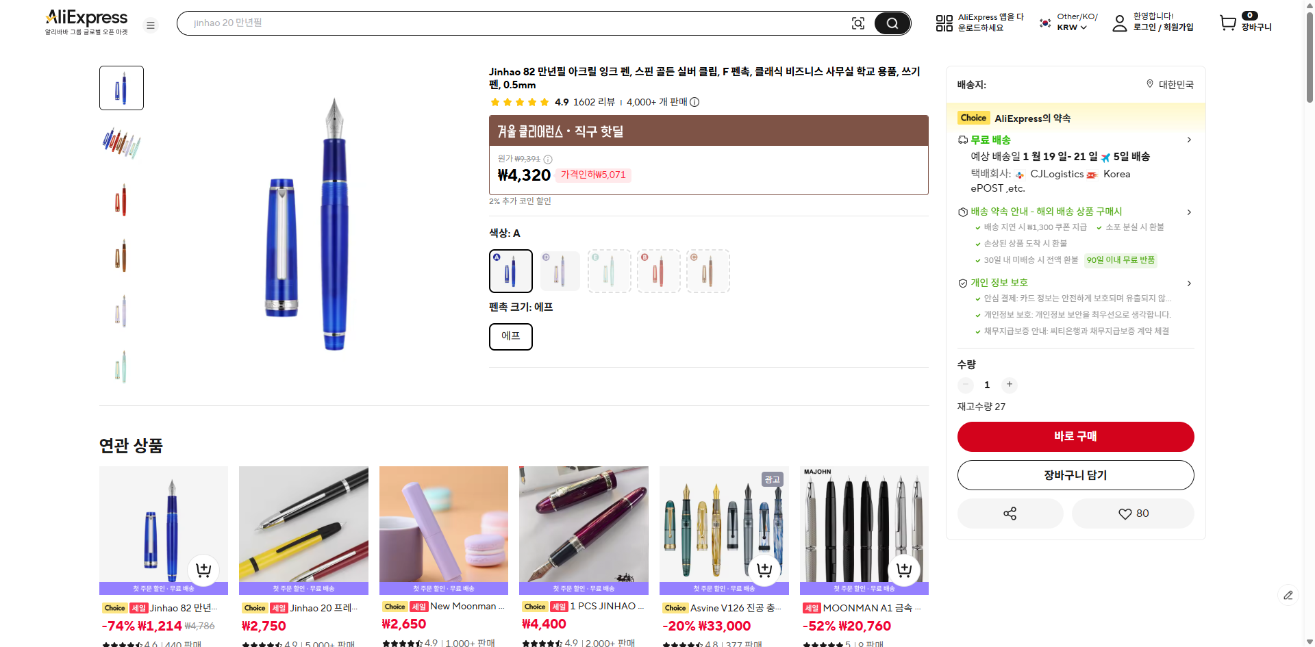 알리익스프레스 가격 캡쳐