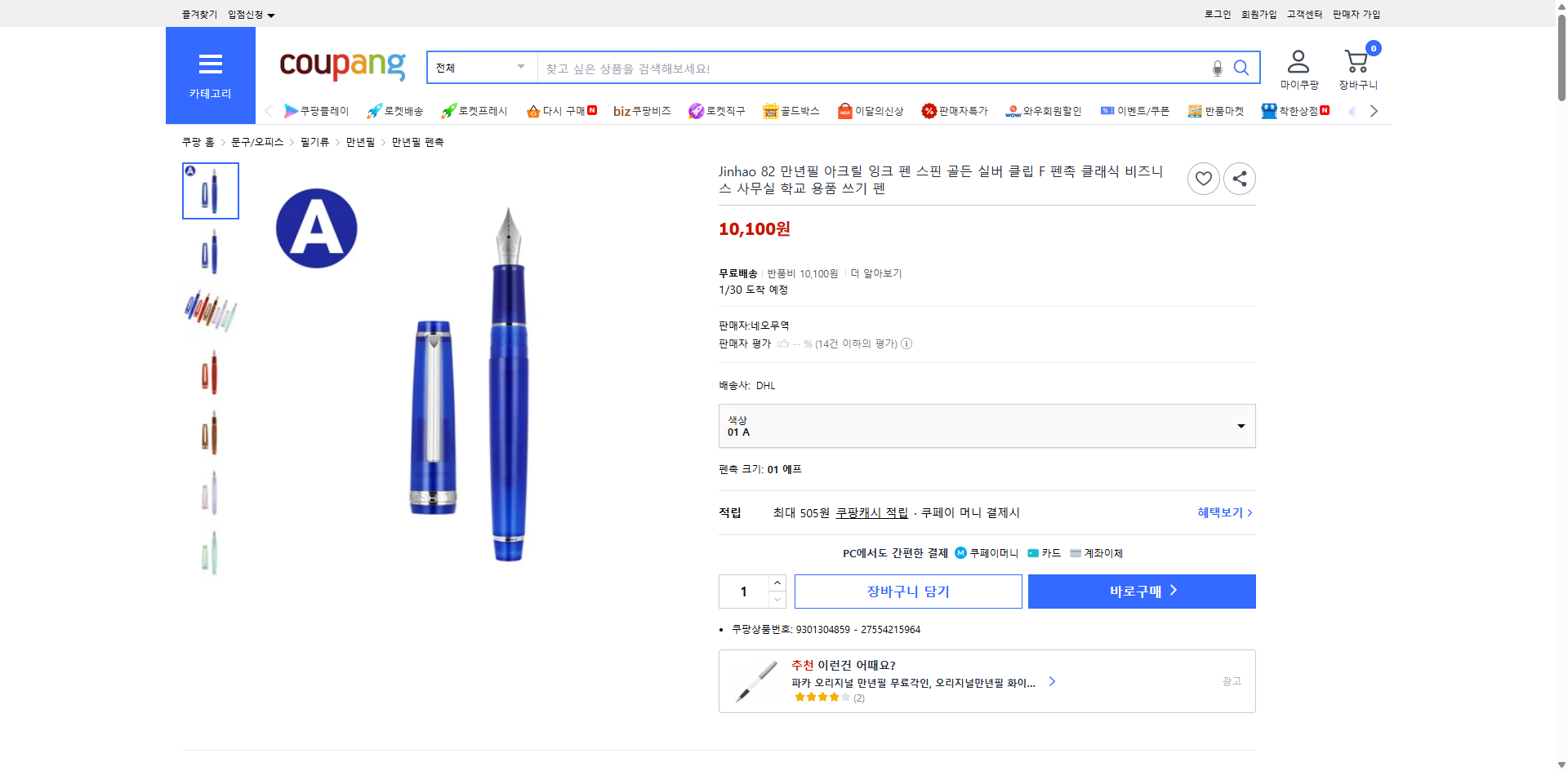 쿠팡 가격 캡쳐