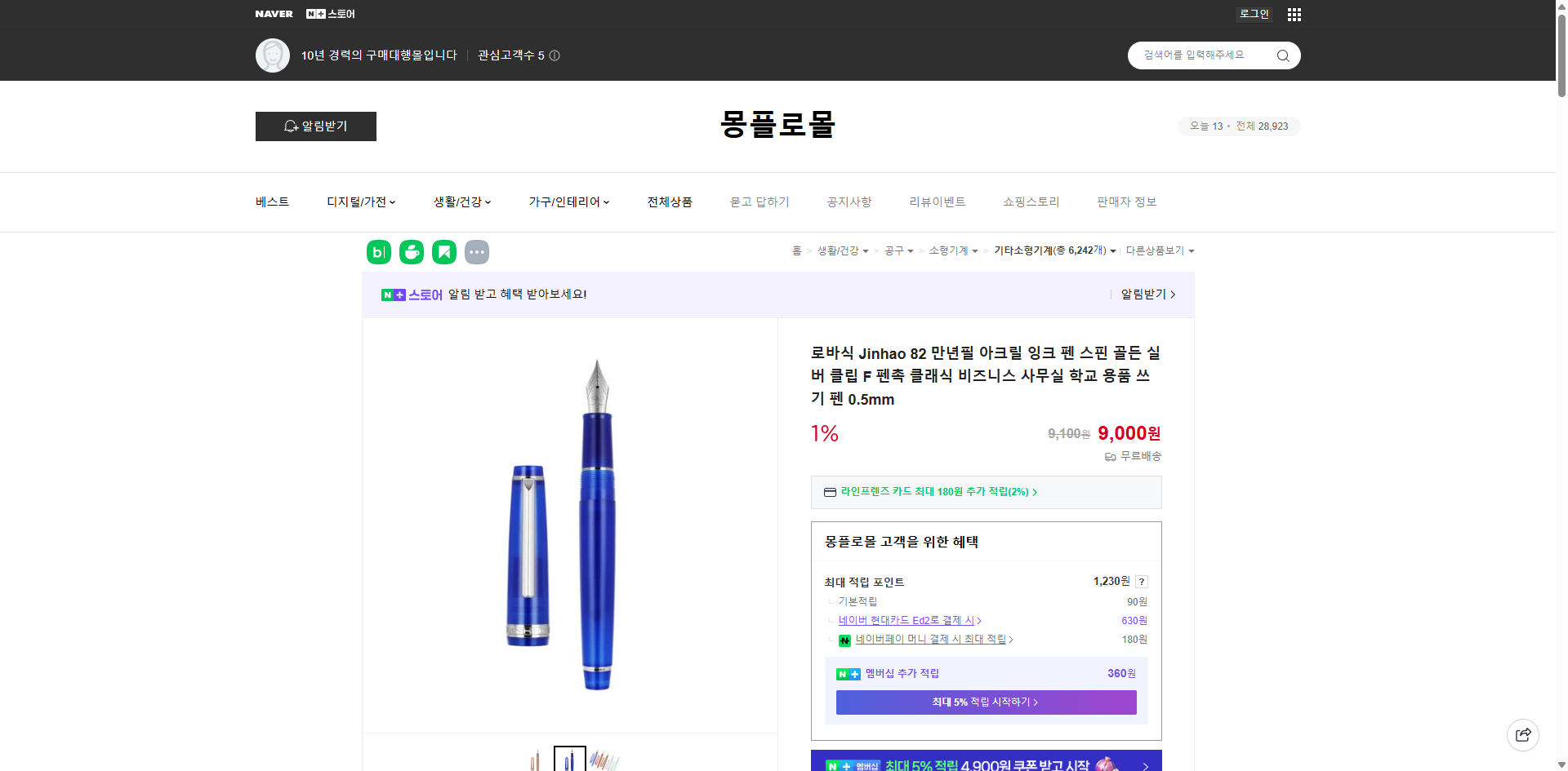 네이버쇼핑 가격 캡쳐