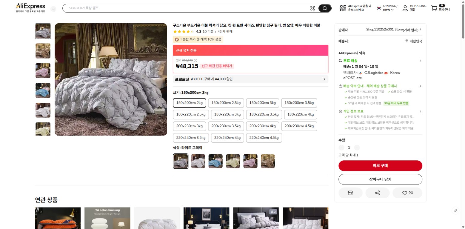 알리익스프레스 가격 캡쳐