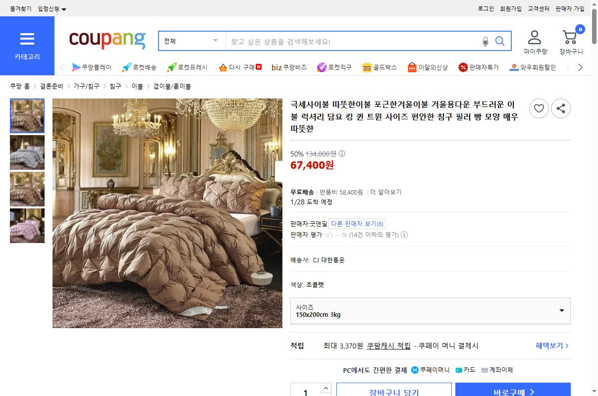 쿠팡 가격 캡쳐