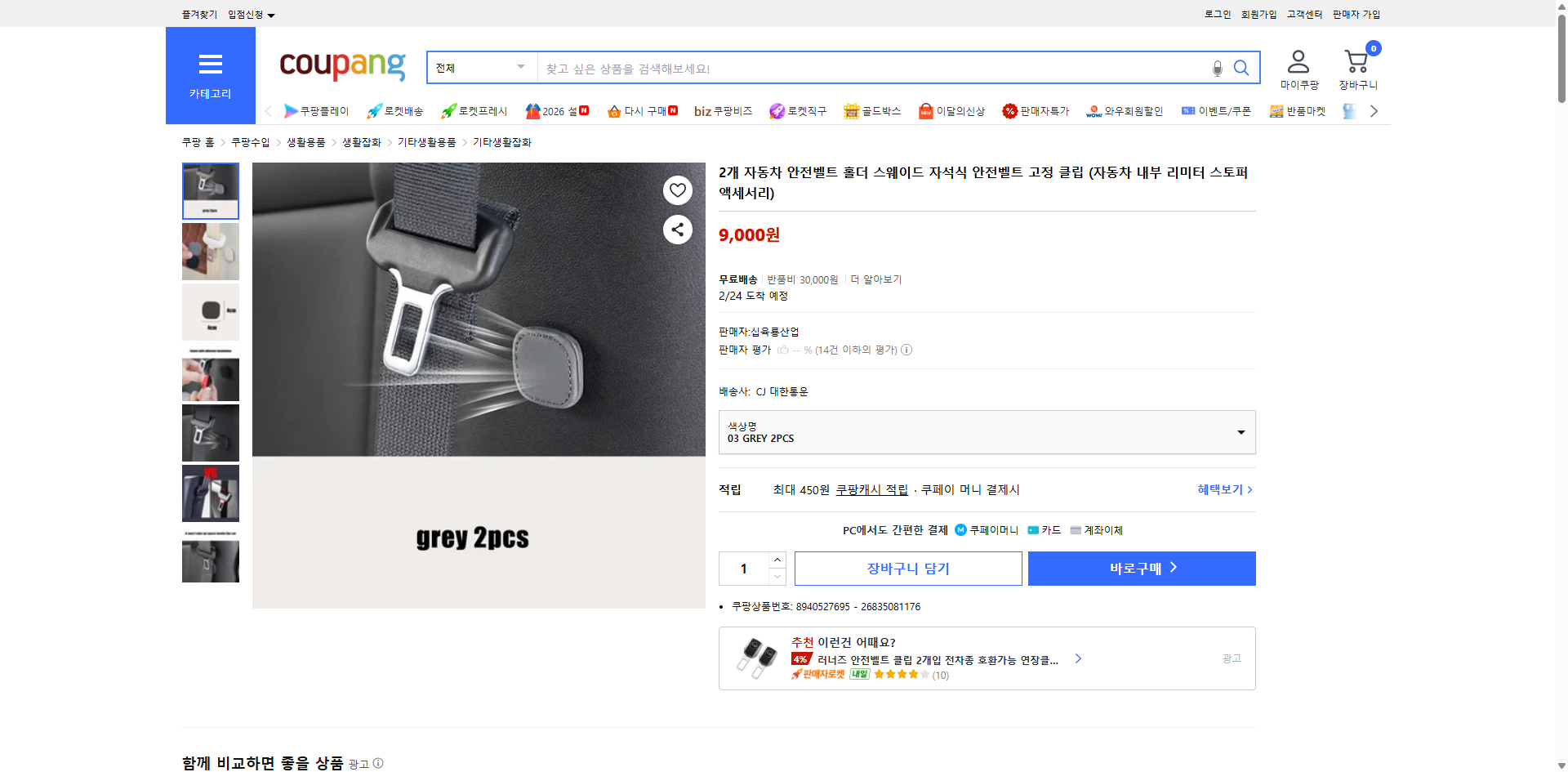 쿠팡 가격 캡쳐