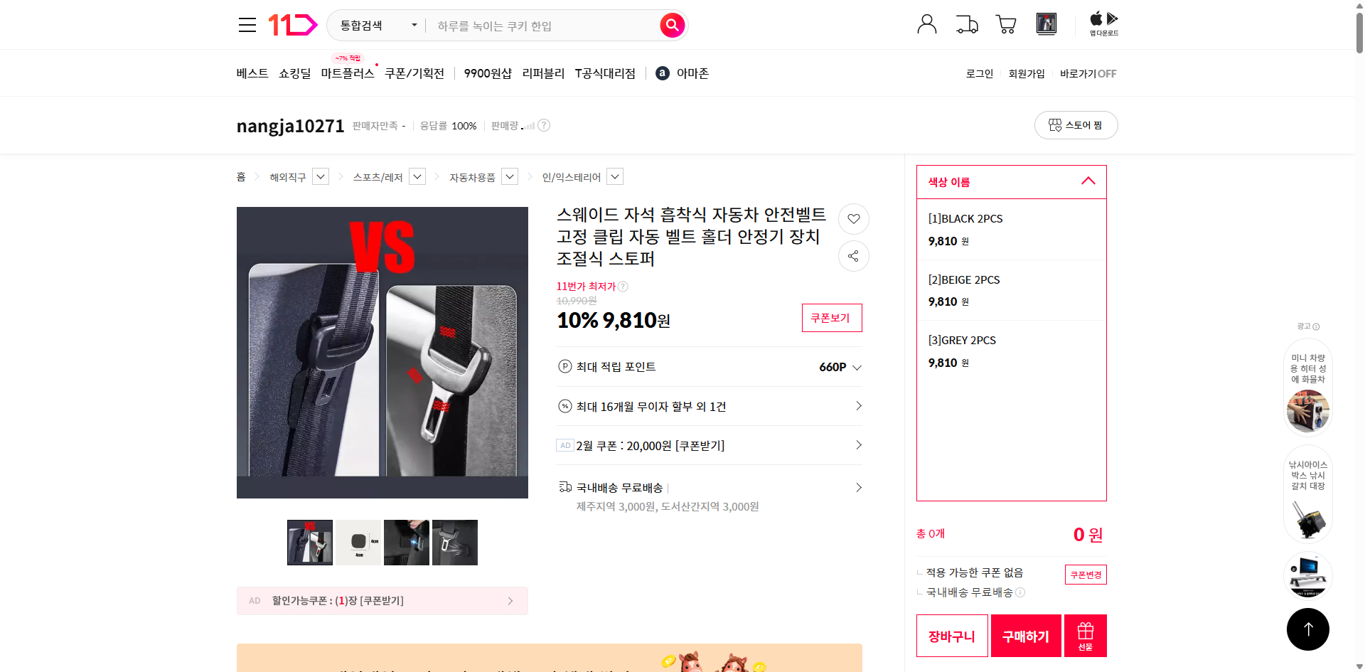 네이버쇼핑 가격 캡쳐