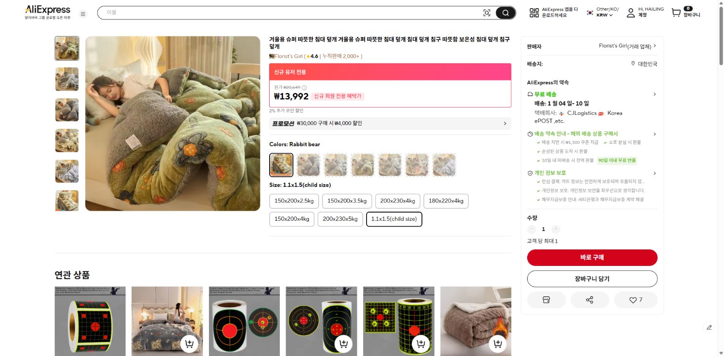 알리익스프레스 가격 캡쳐