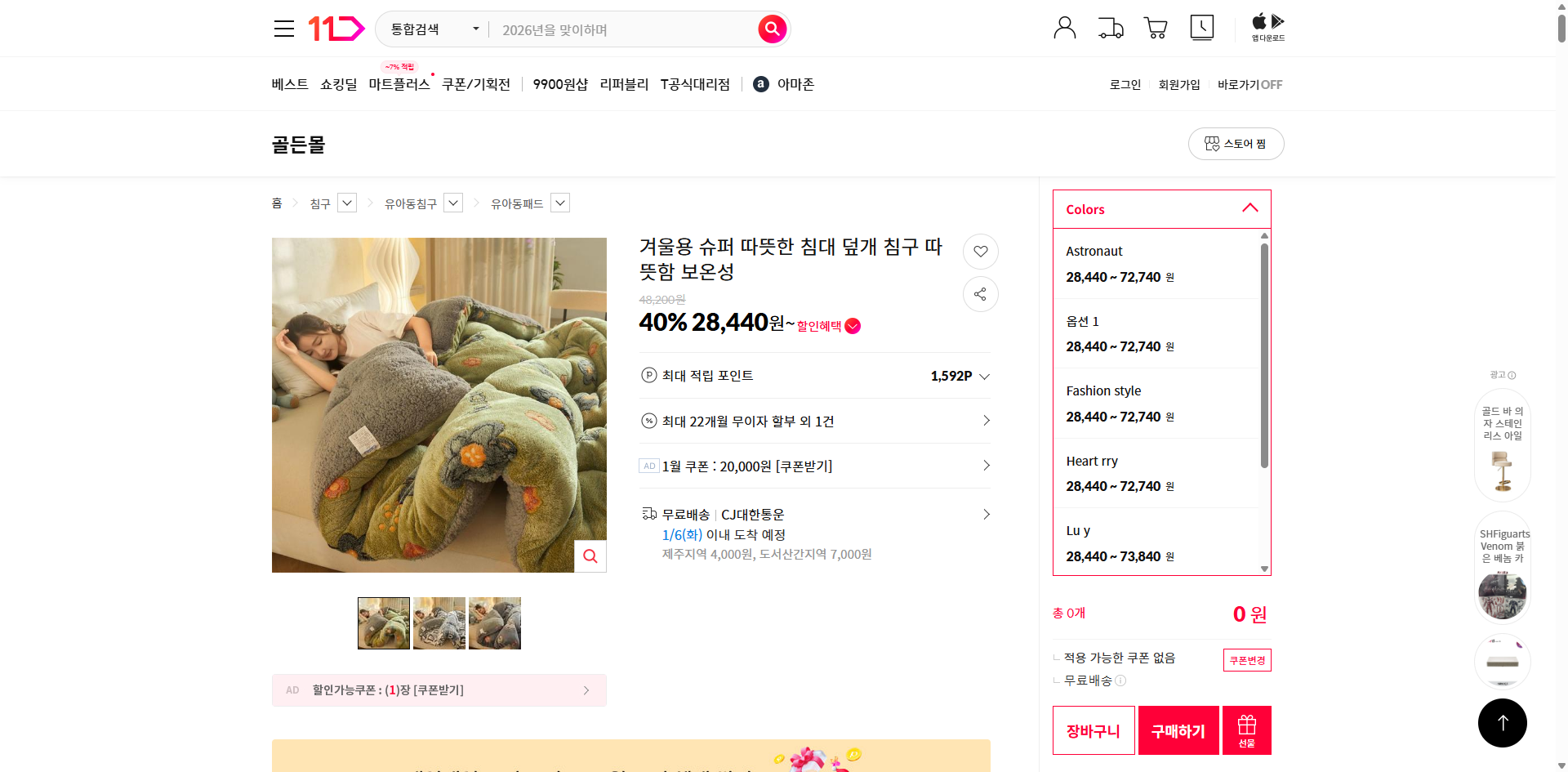 네이버쇼핑 가격 캡쳐