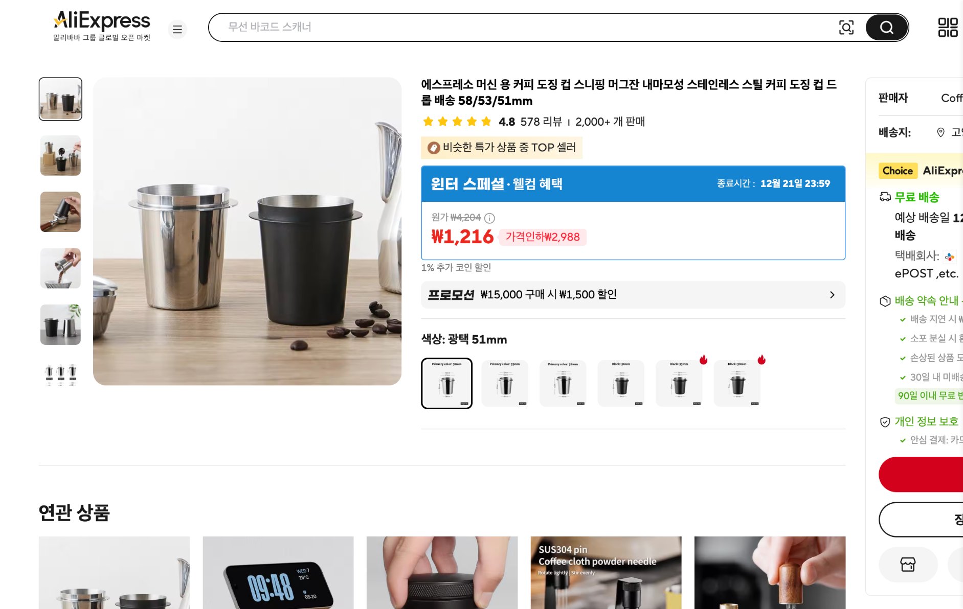 알리익스프레스 가격 캡쳐