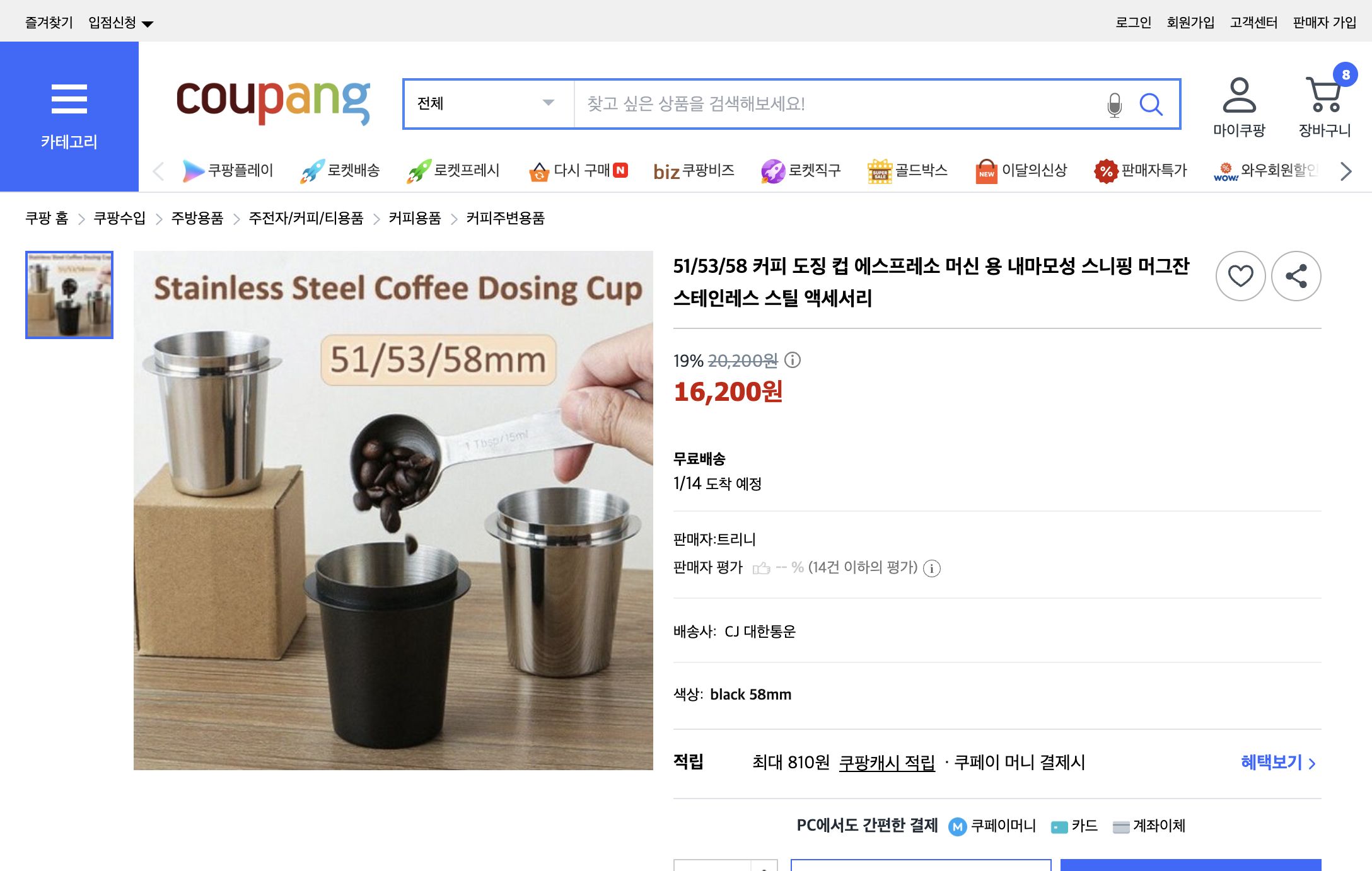 쿠팡 가격 캡쳐