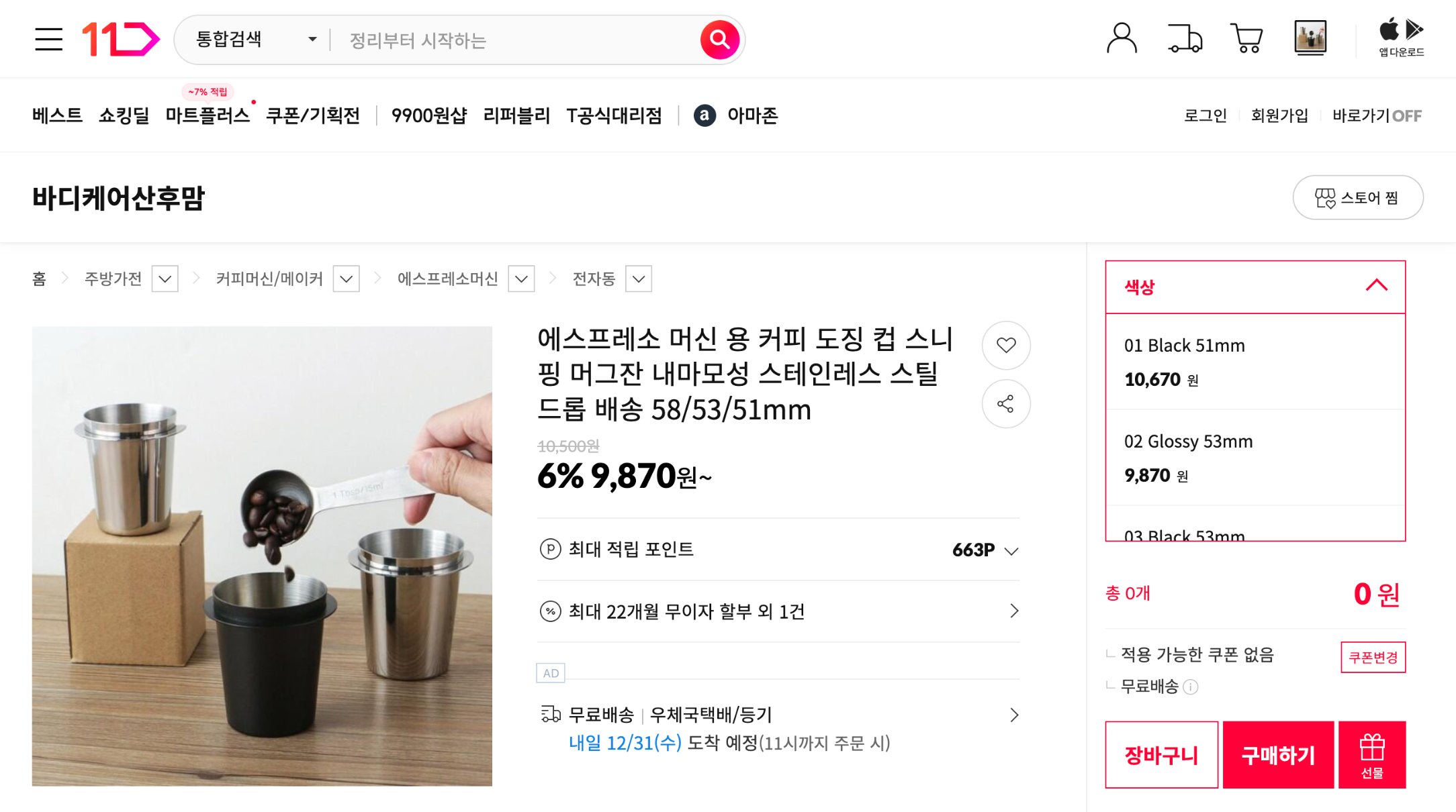 네이버쇼핑 가격 캡쳐