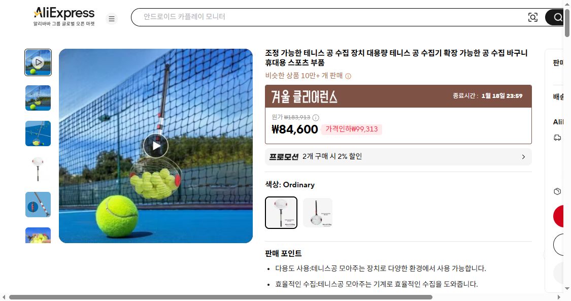 알리익스프레스 가격 캡쳐