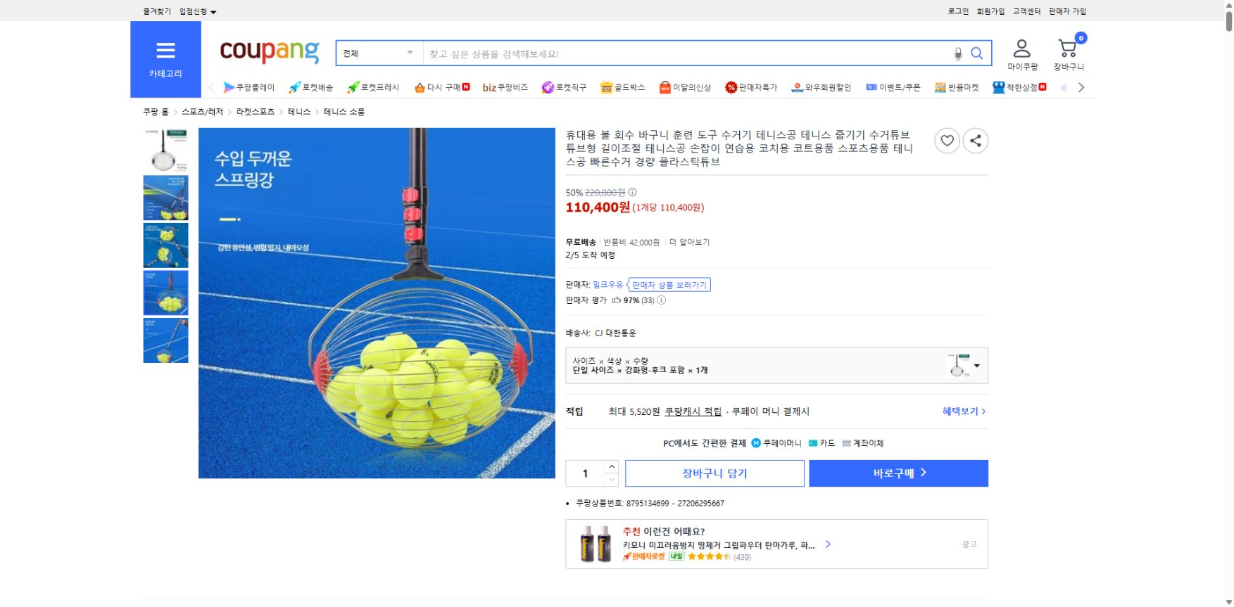 쿠팡 가격 캡쳐